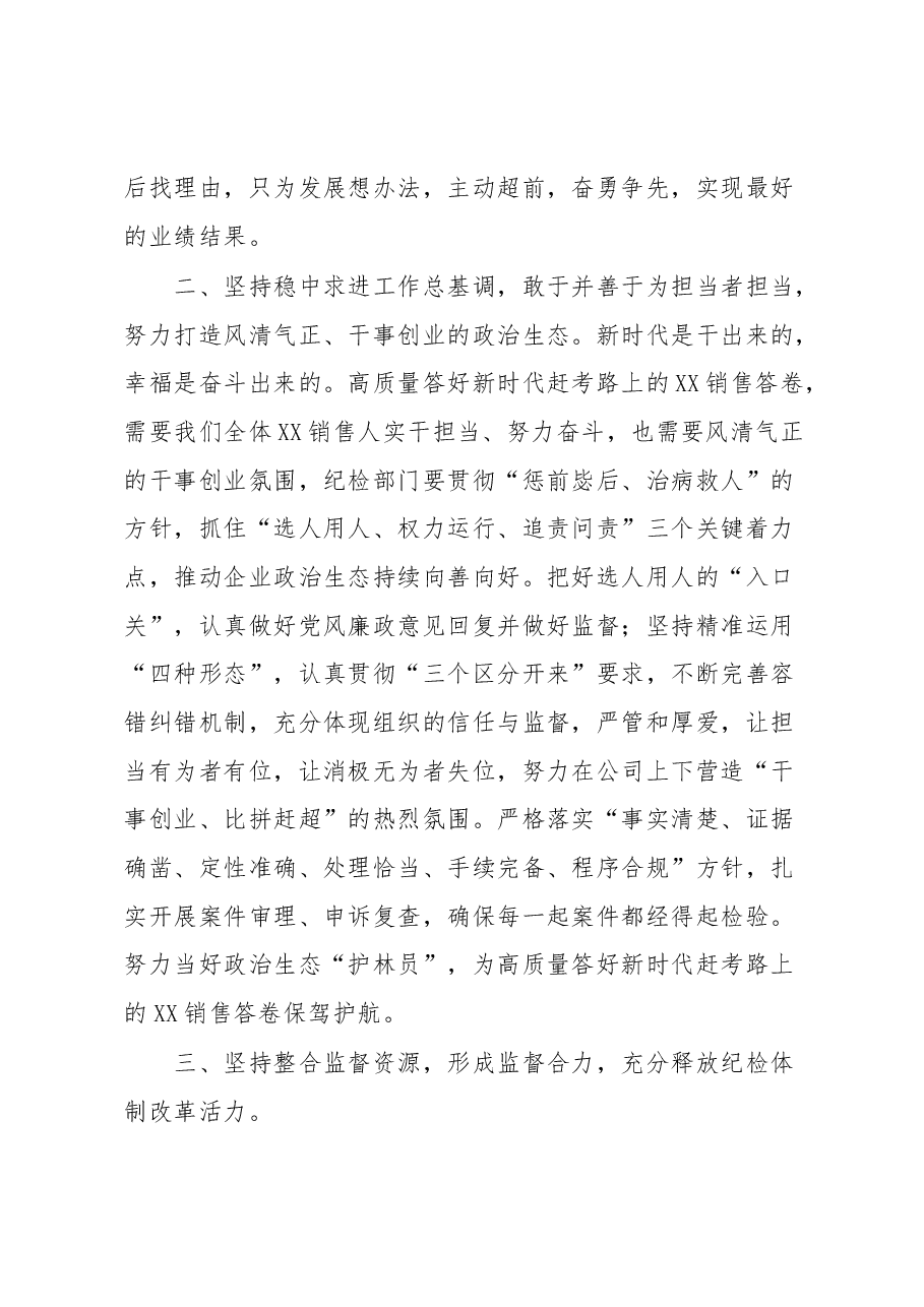 企业纪委书记学习《习近平关于坚持和完善党和国家监督体系论述摘编》心得体会.docx,第3页预览