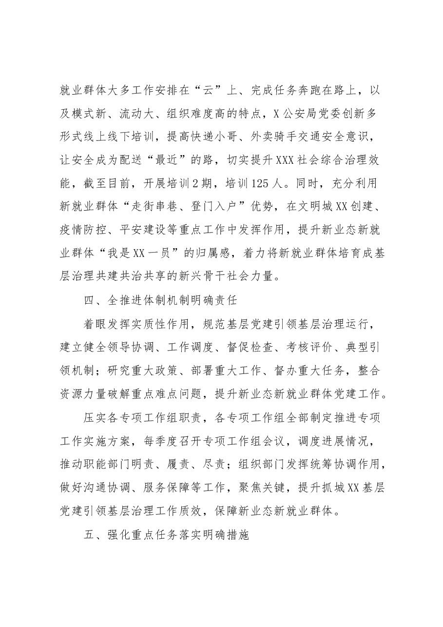 “三聚”促“三新”提升新业态新就业群体党建工作情况汇报.docx,第3页预览