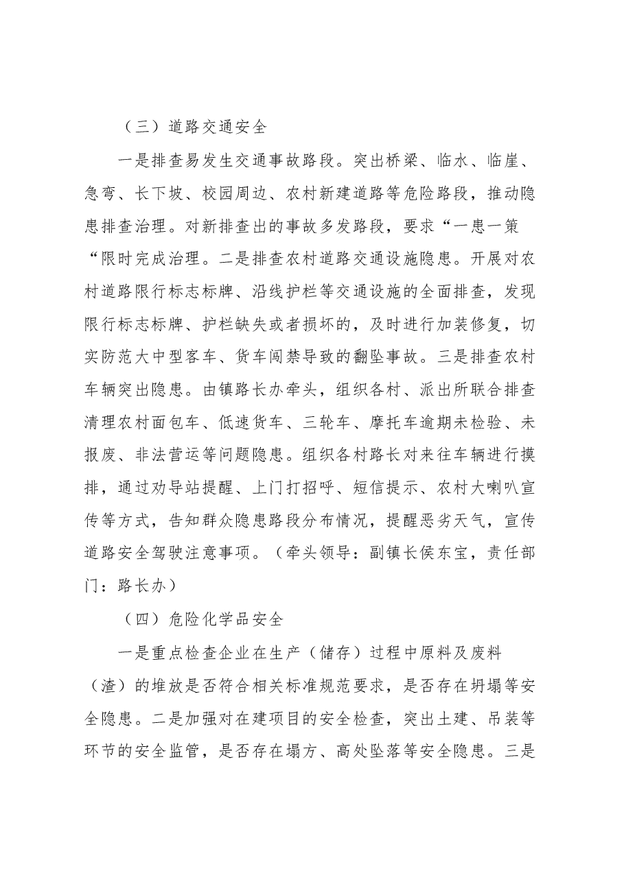 XX镇“五一”期间安全生产和消防安全工作实施方案.docx，第4页预览
