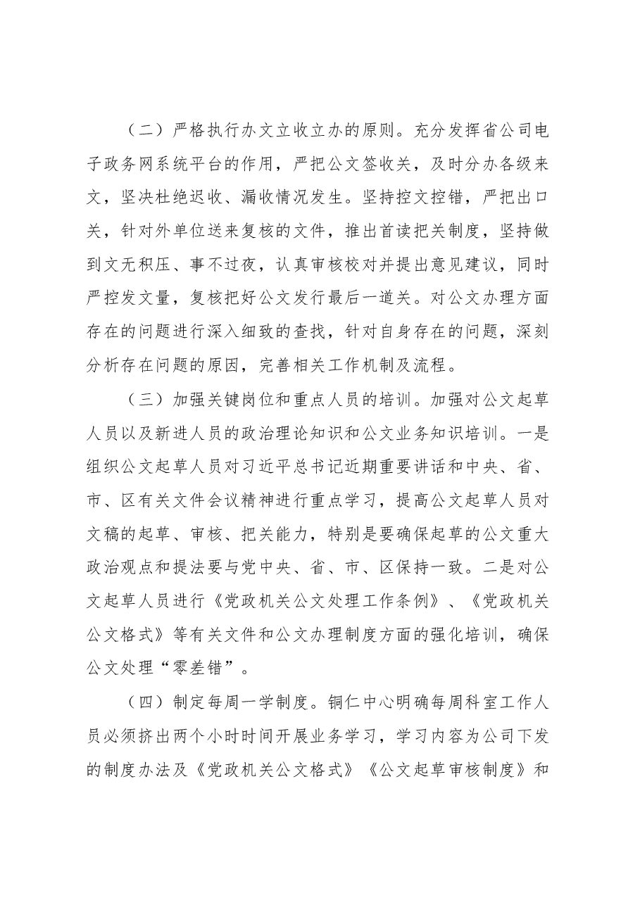 关于开展零差错创建活动情况的报告.docx,第2页预览