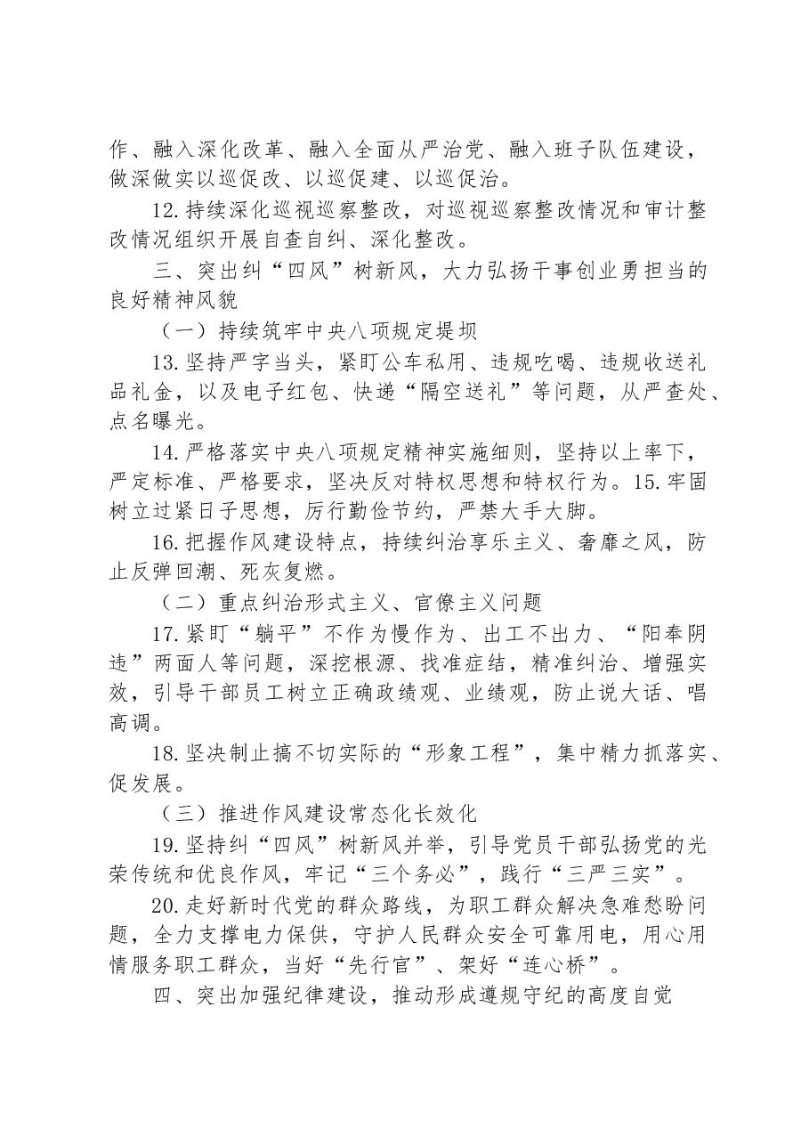 某国企党委落实全面从严治党主体责任重点任务经验材料.docx,第3页预览