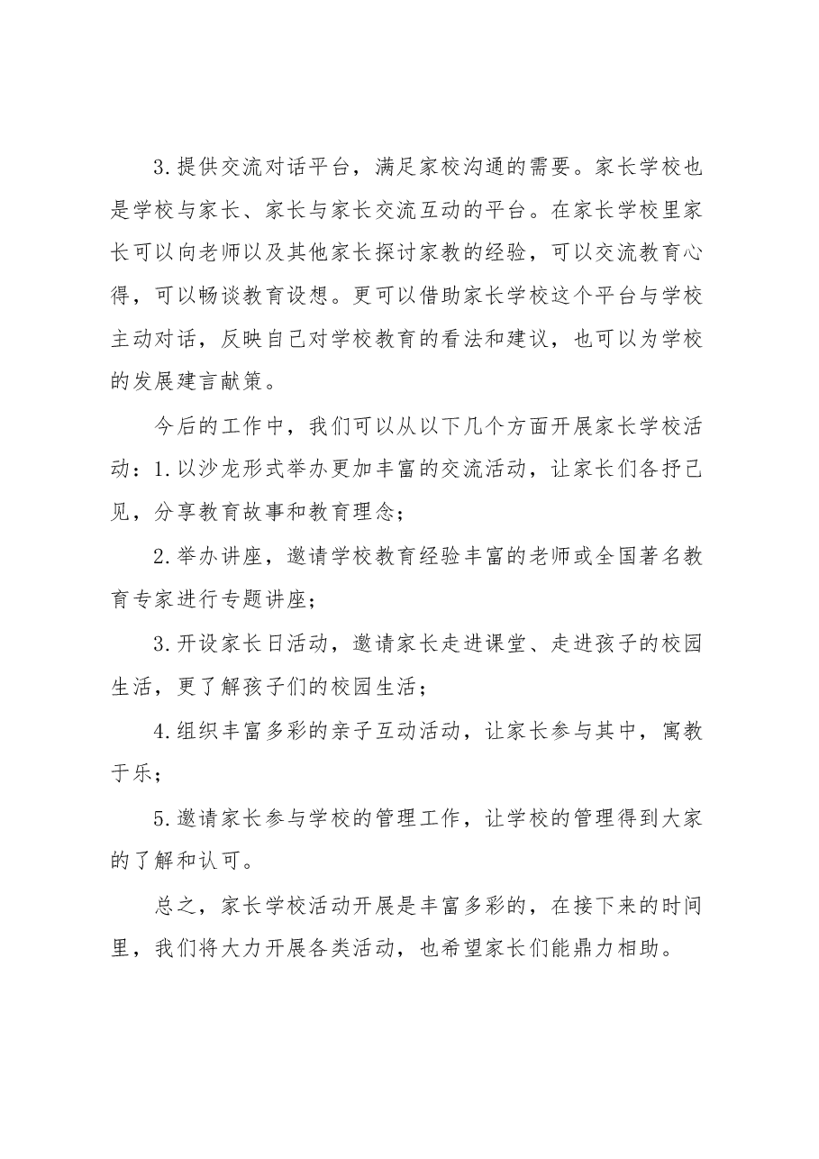 校长在家长学校成立仪式上的讲话.docx,第3页预览