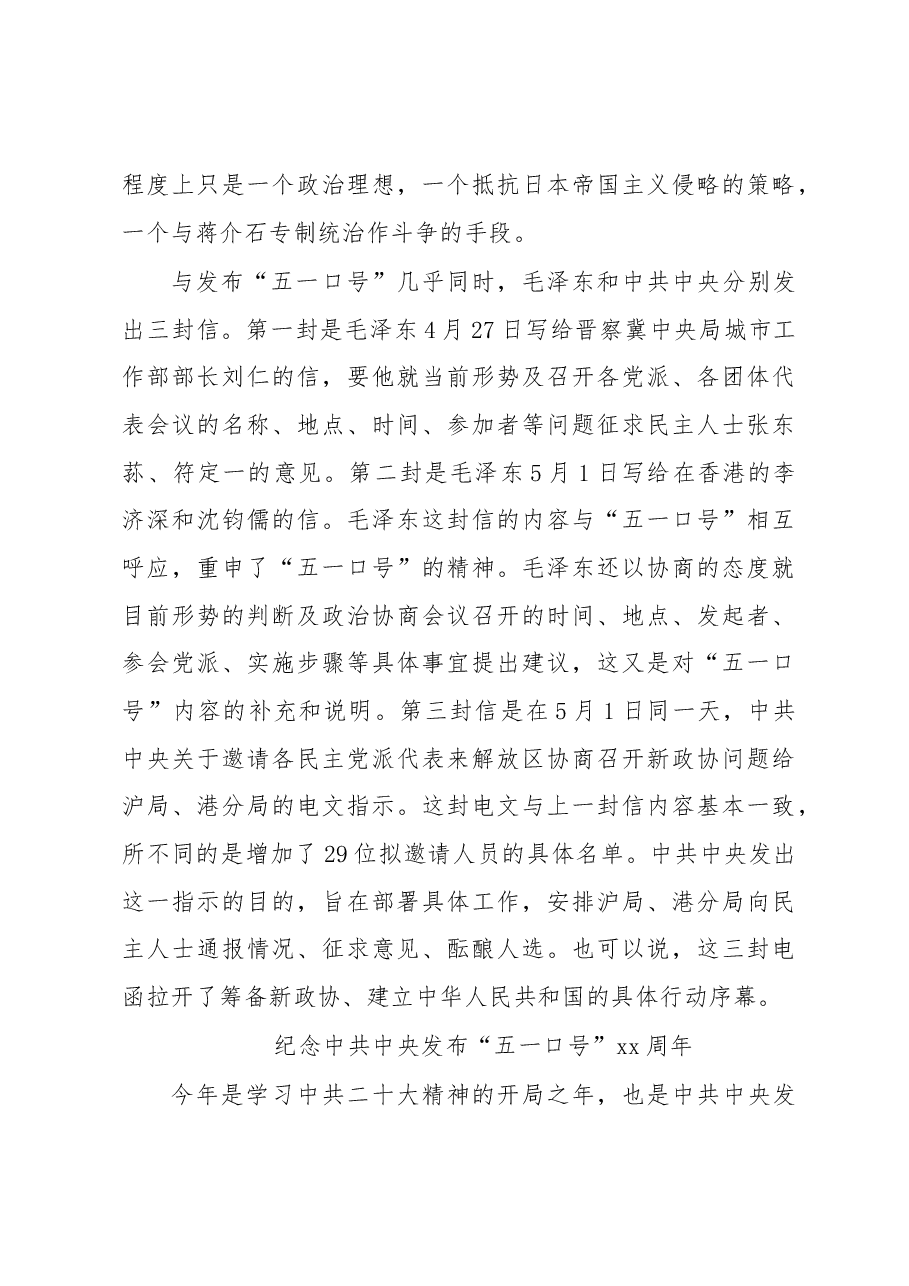 (5篇)“五一口号”主题心得体会、研讨发言材料汇编.docx,第4页预览