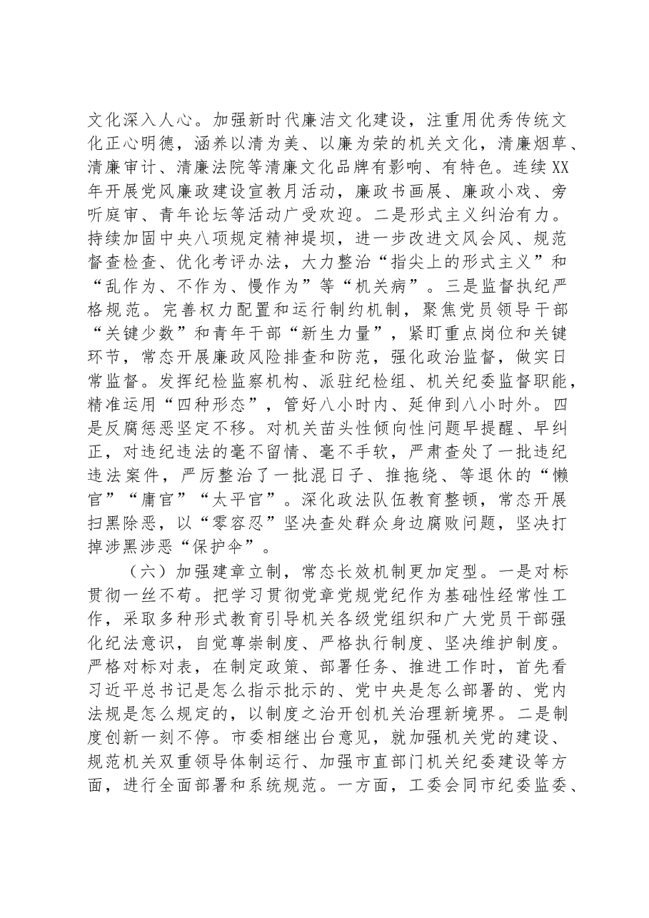 关于推进机关党的自我革命的调研报告.docx，第4页预览
