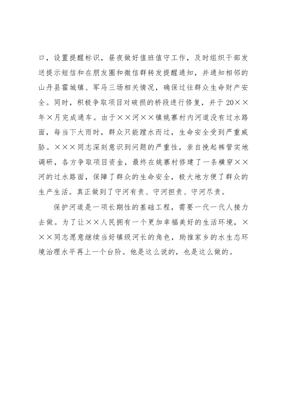 镇党委副书记、镇长先进典型事迹材料.docx,第4页预览