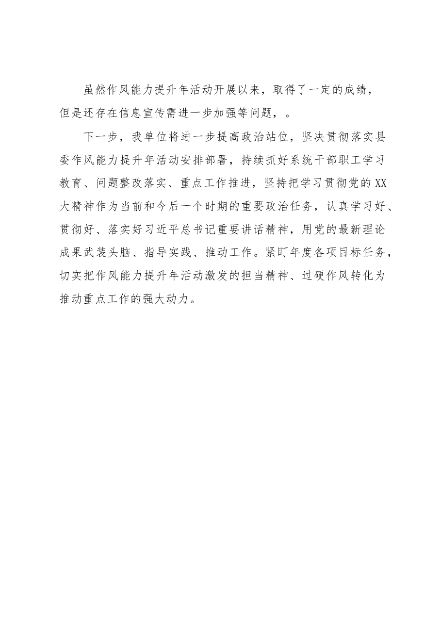 关于4月份“干部作风能力提升年”活动进展情况的报告.docx,第3页预览