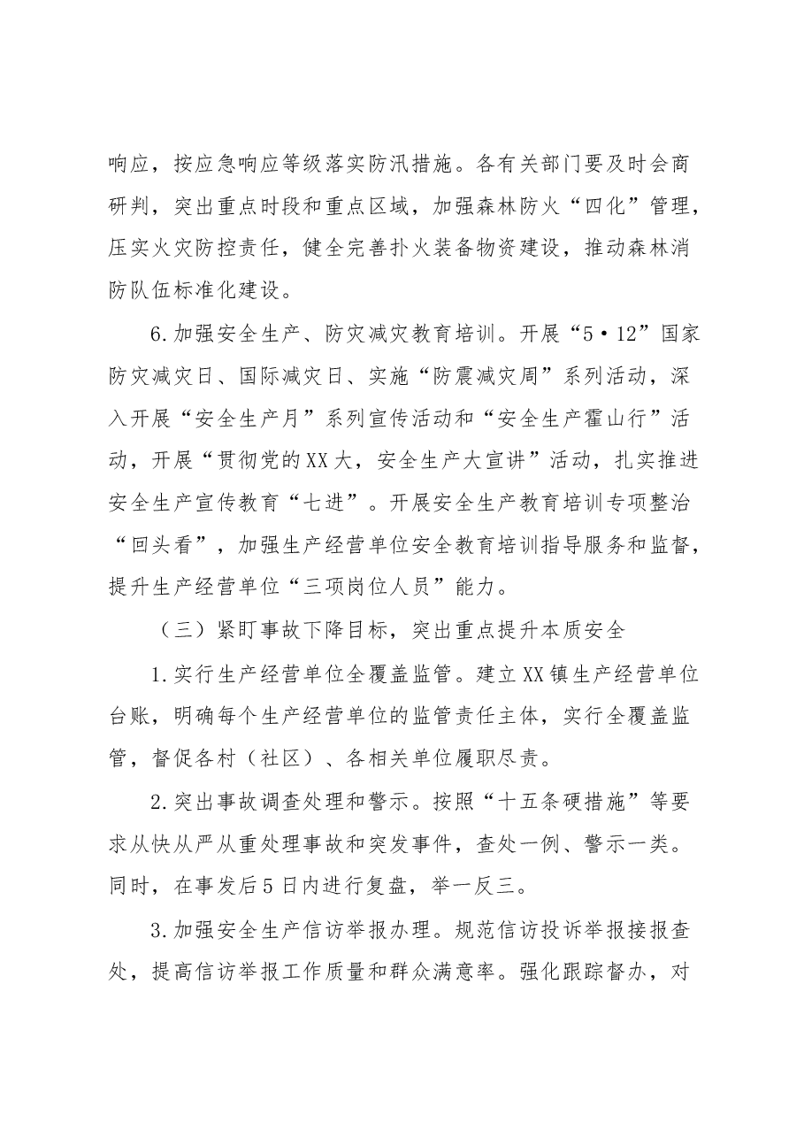 XX镇2023年度安全生产和消防工作计划.docx,第4页预览