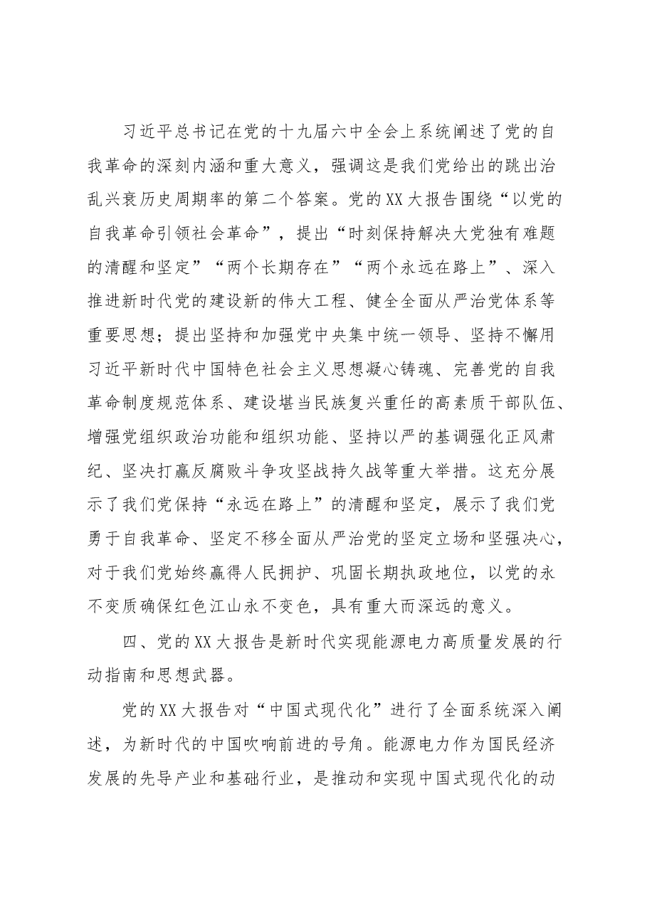 二十大心得:深入学习贯彻党的二十大精神确保能源安全保供.docx,第3页预览