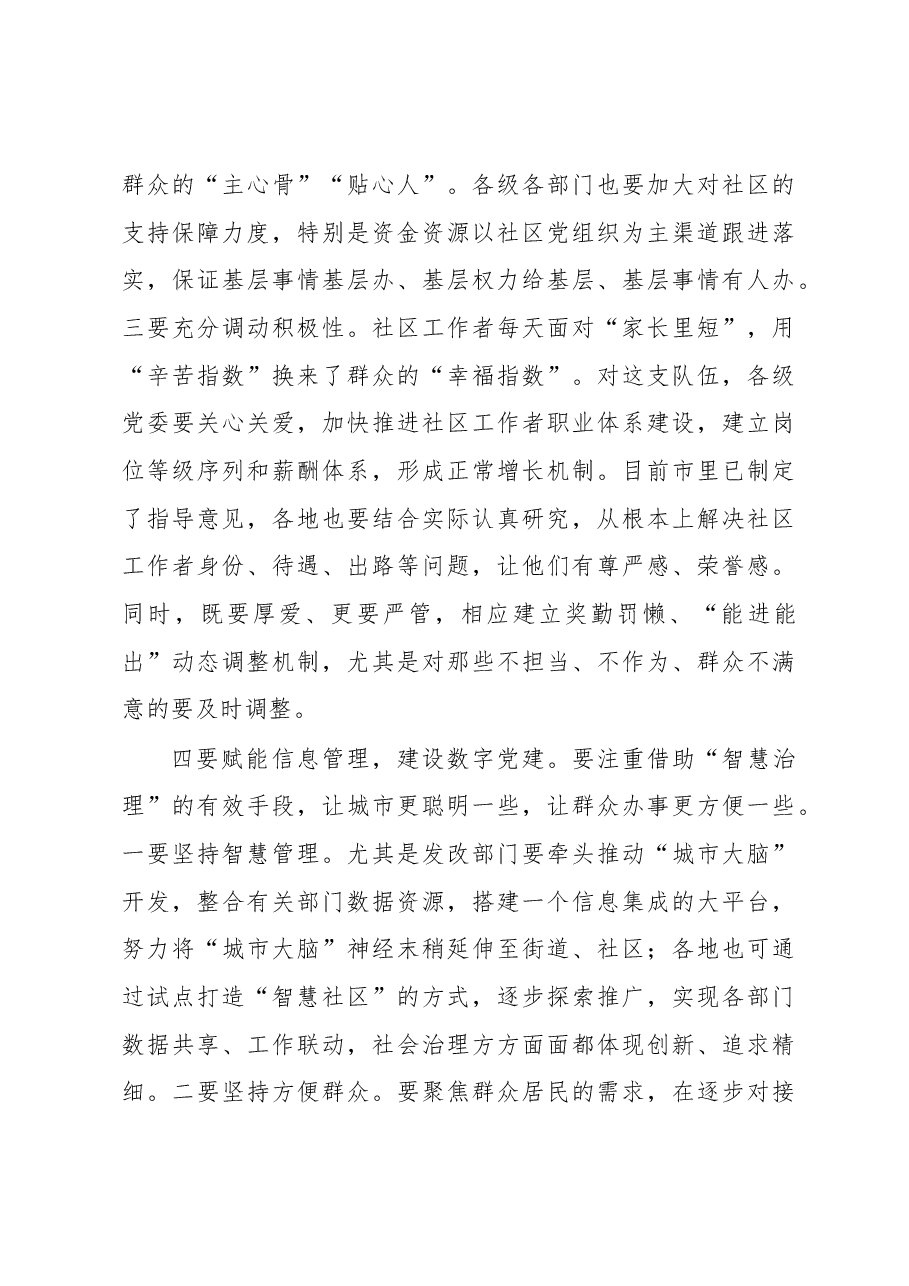 在全市党建引领城市基层治理工作会议上的讲话.docx,第4页预览
