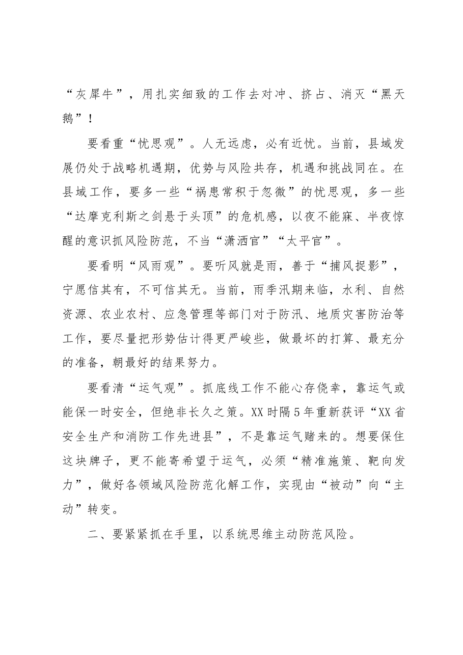 县长在县委理论学习中心组防范化解重大风险专题学习研讨交流会上的发言.docx,第2页预览