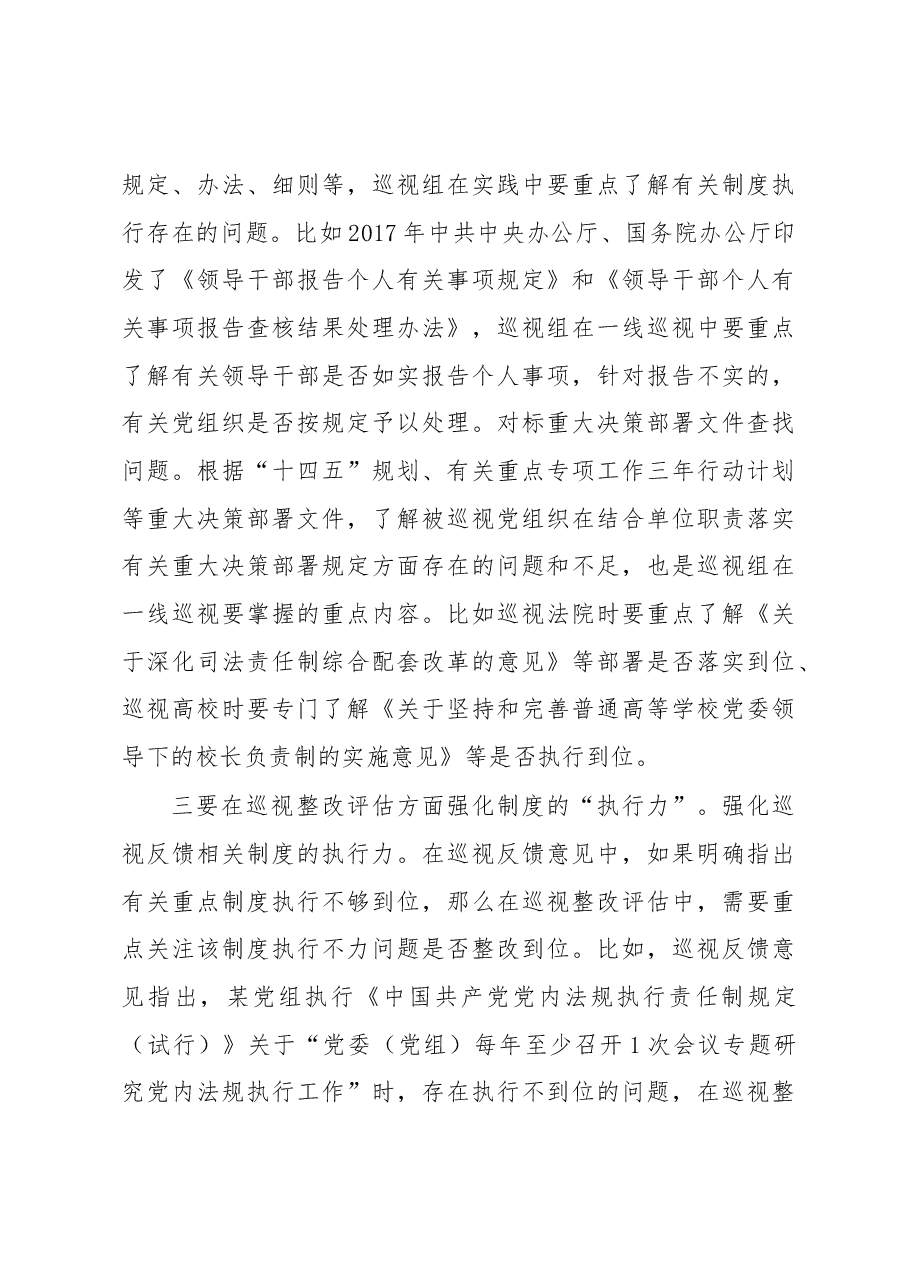 在全市巡察工作座谈会上的交流发言.docx，第4页预览
