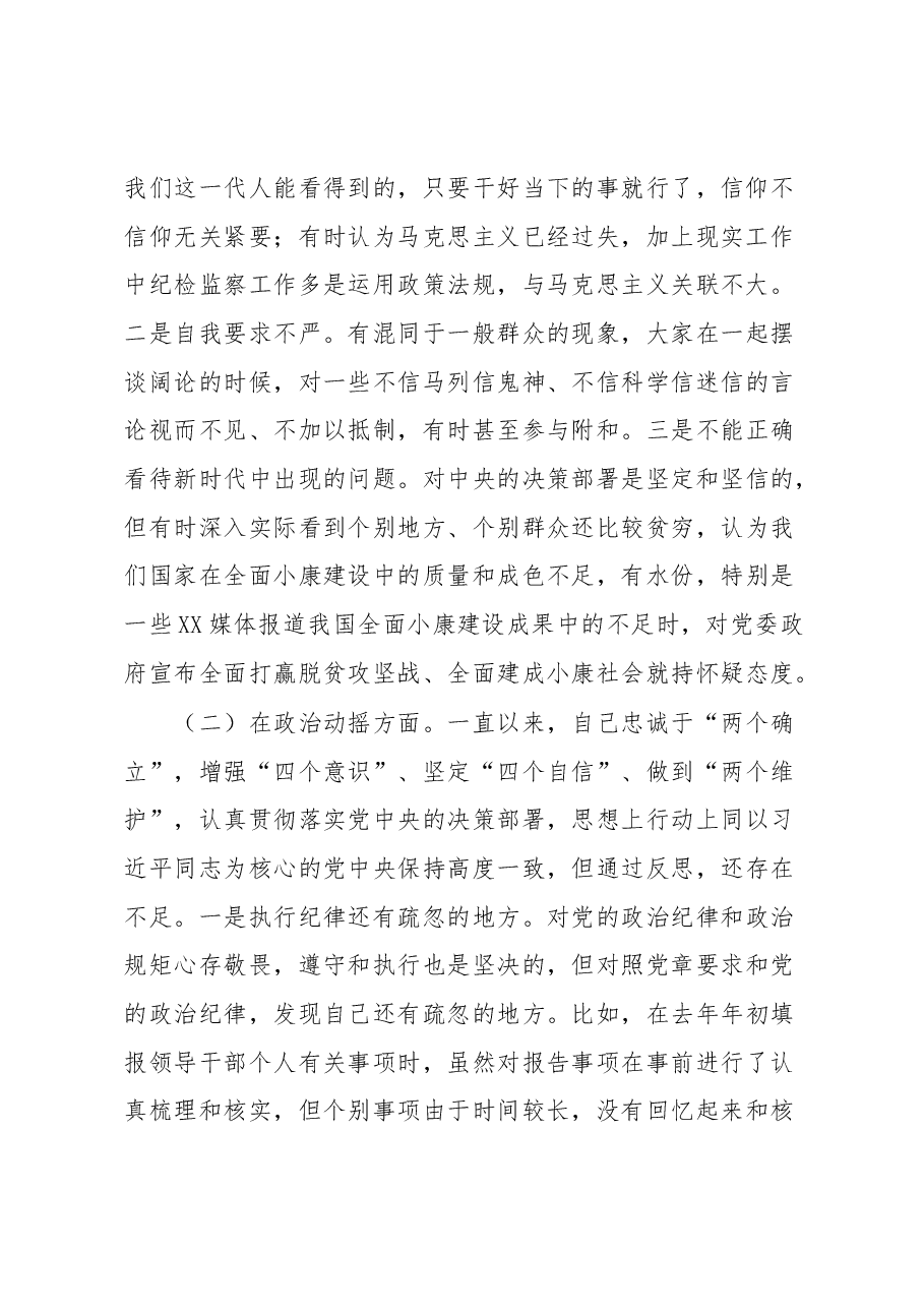 纪检监察干部关于纪检监察干部队伍教育整顿“六个方面”检视报告.docx,第2页预览