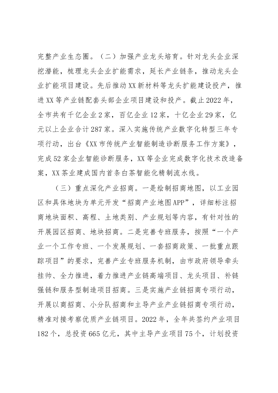 XX市产业链招商和重点产业园区提升工作情况汇报.docx,第2页预览
