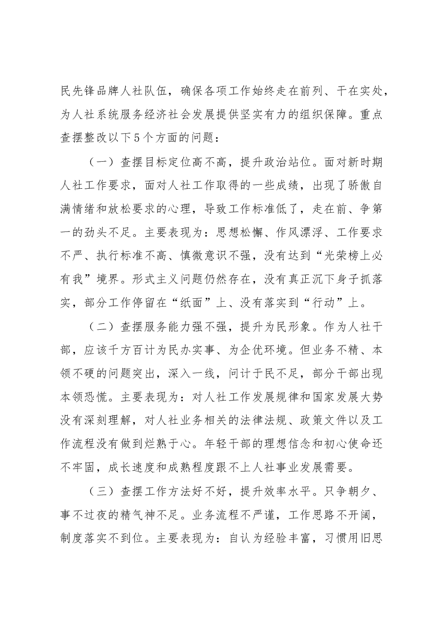 XX局开展“只争朝夕、争先创优”作风建设提升年的实施方案.docx,第2页预览