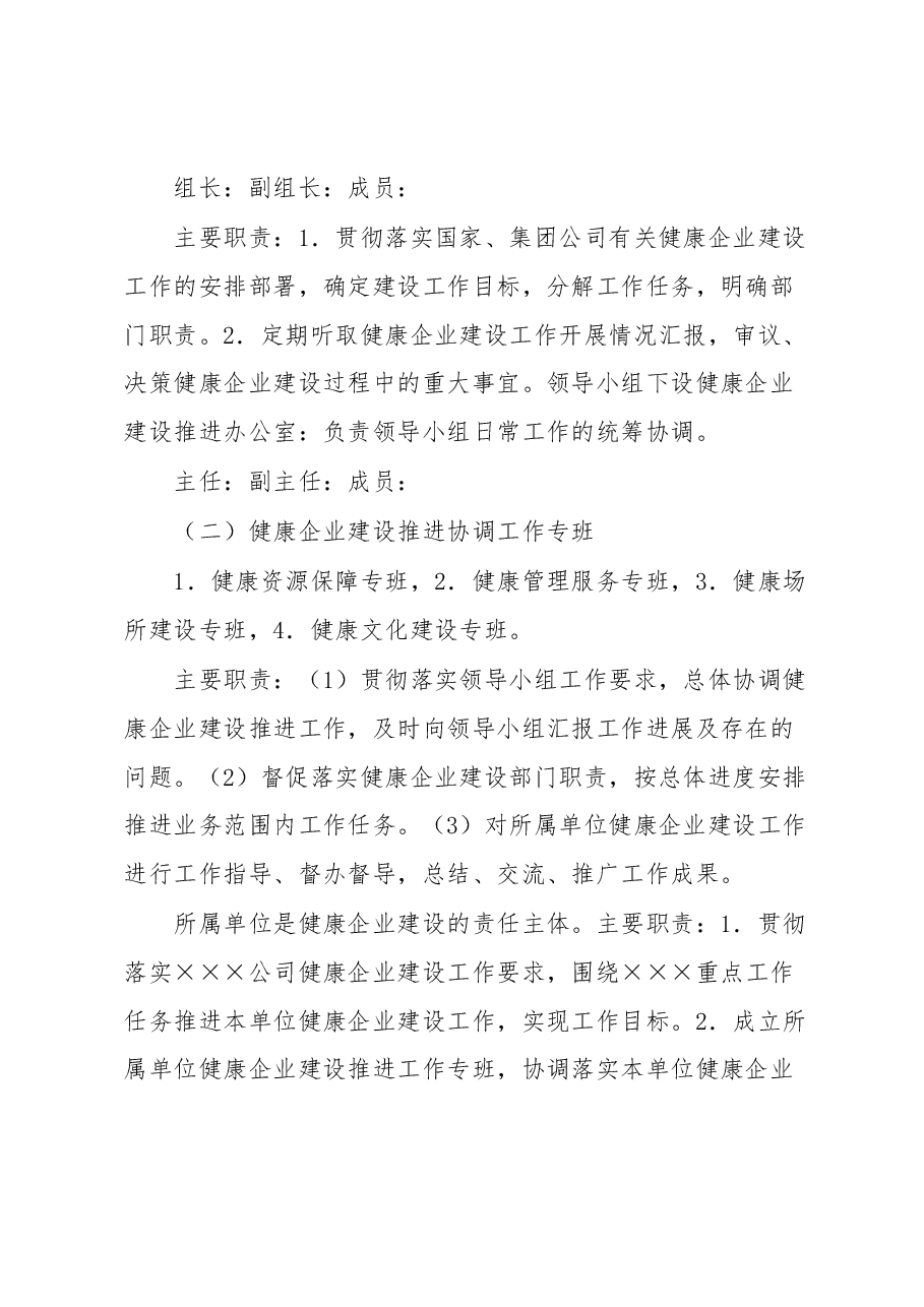 健康企业建设实施方案.docx,第2页预览
