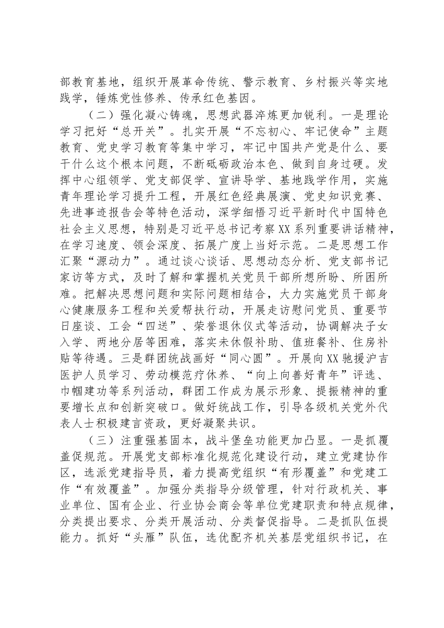 关于推进机关党的自我革命的调研报告.docx，第2页预览