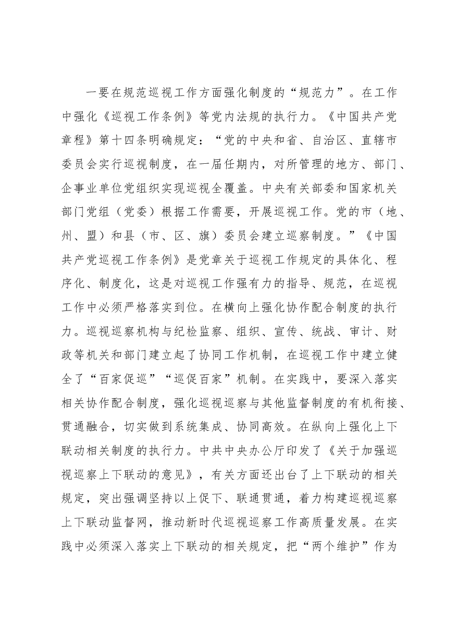 在全市巡察工作座谈会上的交流发言.docx，第2页预览