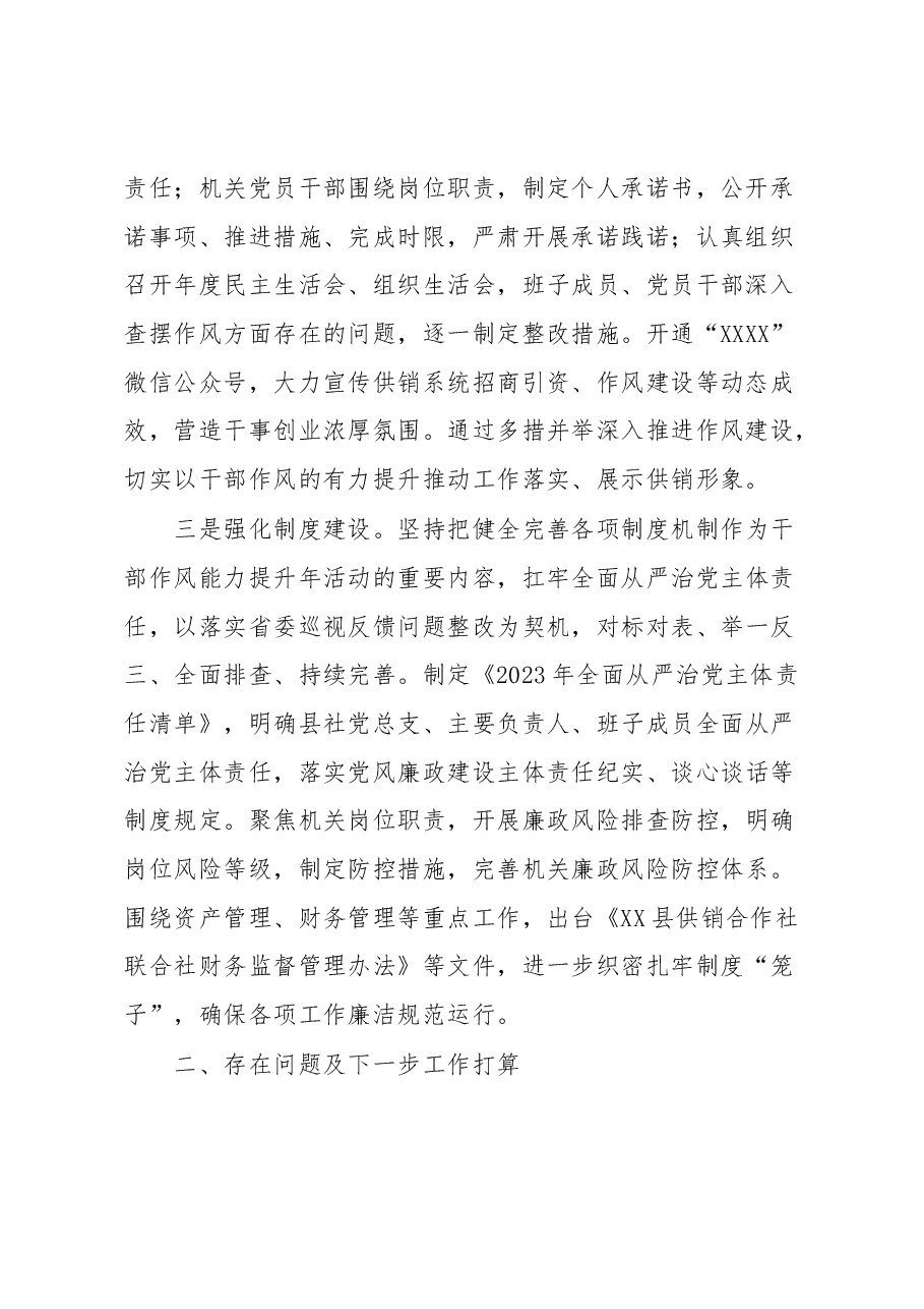 关于4月份“干部作风能力提升年”活动进展情况的报告.docx,第2页预览
