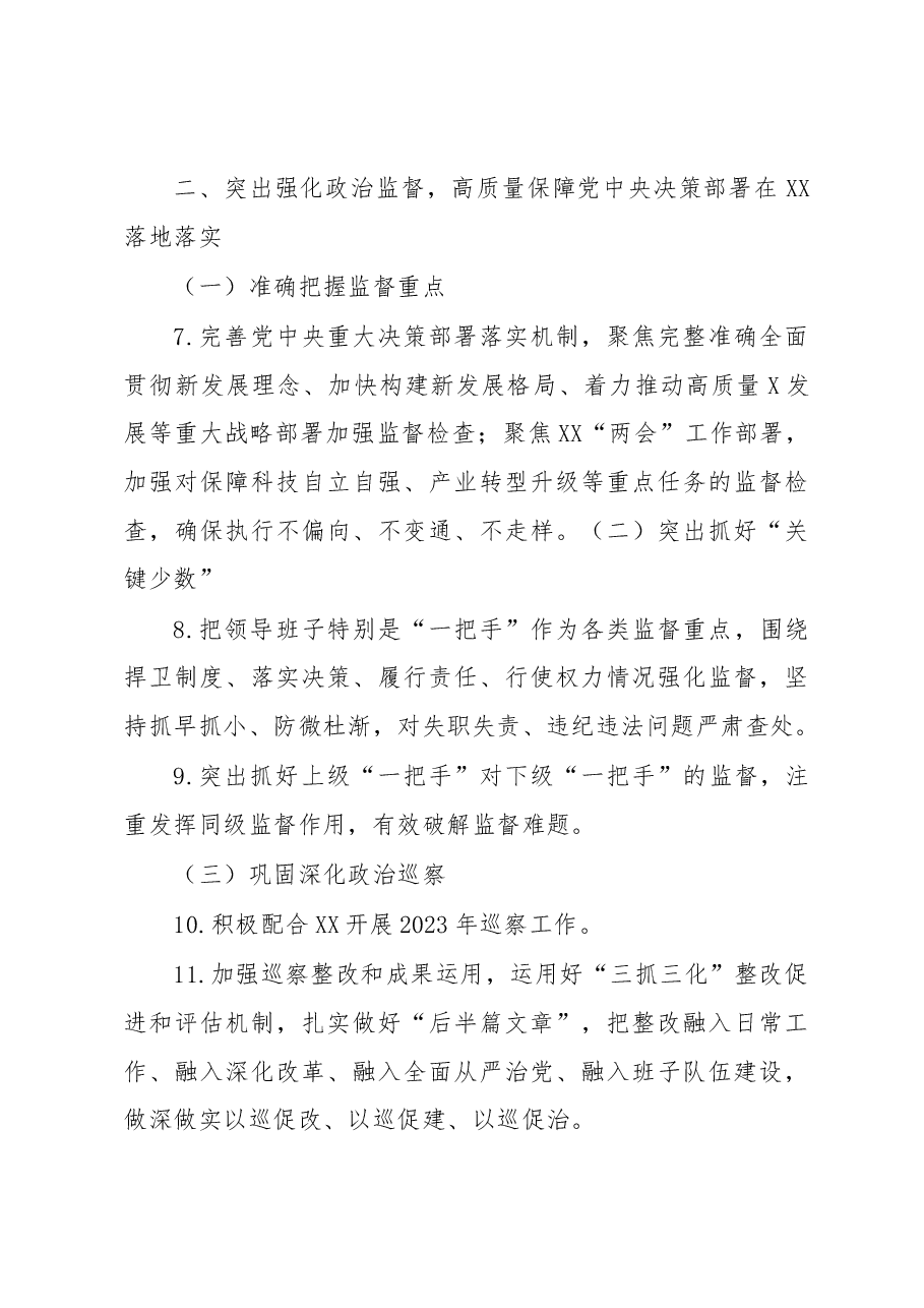 某国企党委落实全面从严治党主体责任重点任务工作报告.docx,第3页预览