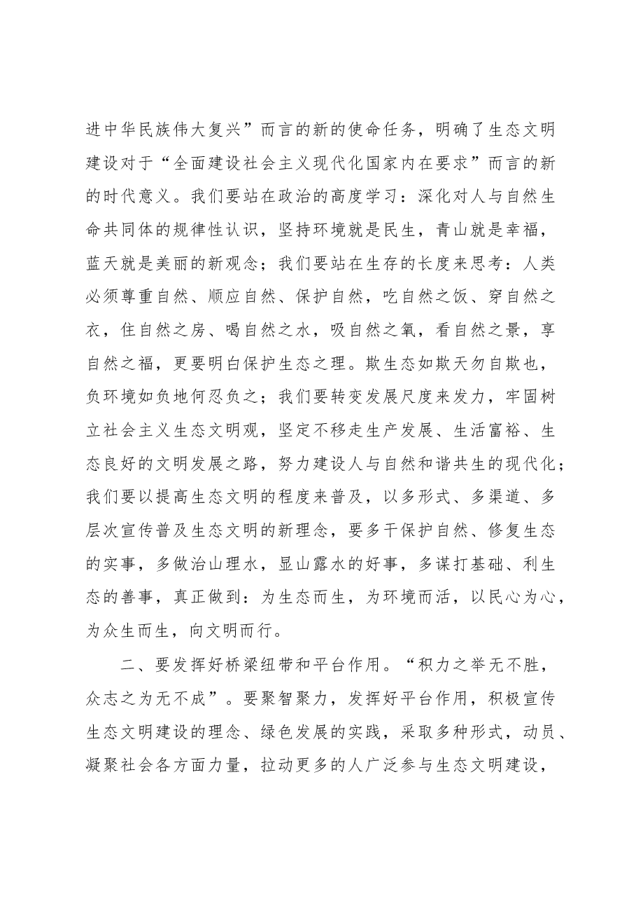 在县生态文明促进会成立大会上的讲话.docx,第3页预览