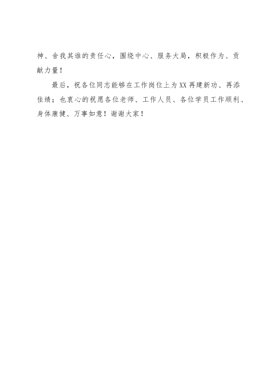 在2023年年轻干部培训班结业仪式上的讲话.docx,第4页预览