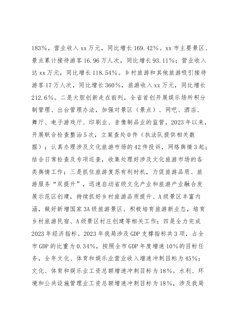 xx局“四个聚焦”争当干事创业“实干家”,坚决整治“太平官”经验材料.docx,第3页预览
