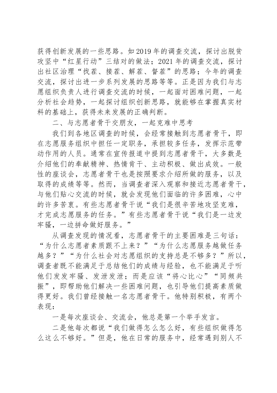 (26篇)2023年调查研究心得体会汇编.docx,第4页预览