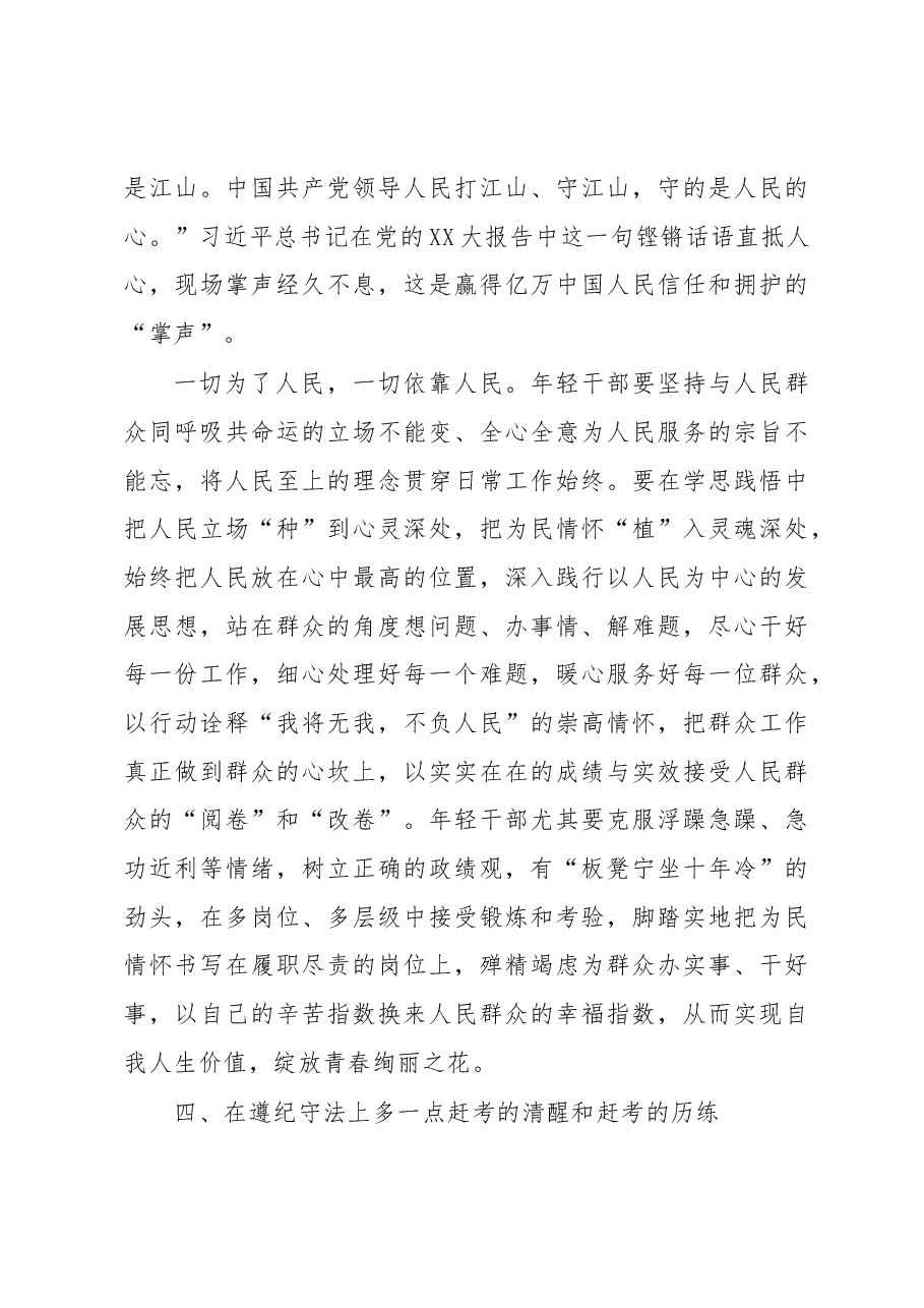 青年干部在“五四”青年节座谈会上的发言.docx,第4页预览
