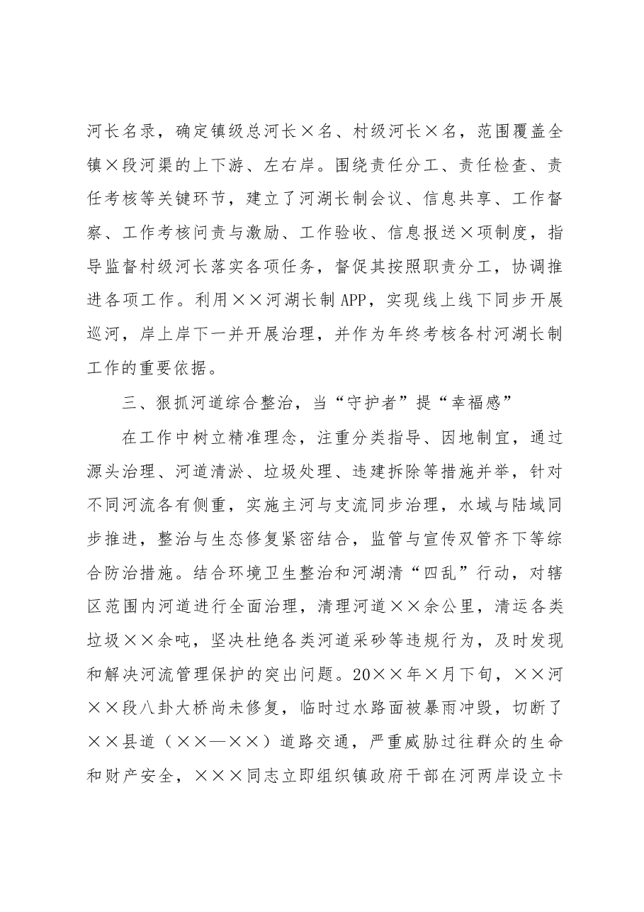 镇党委副书记、镇长先进典型事迹材料.docx,第3页预览