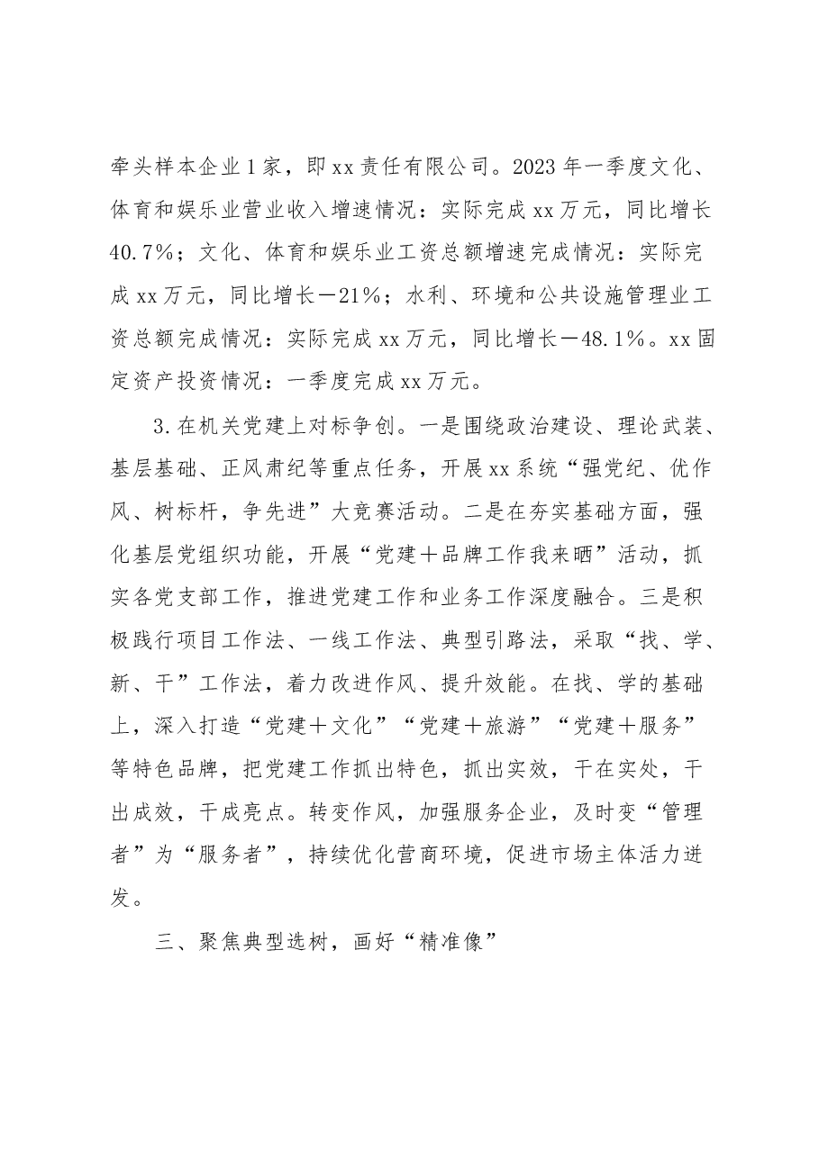 xx局“四个聚焦”争当干事创业“实干家”,坚决整治“太平官”经验材料.docx,第4页预览