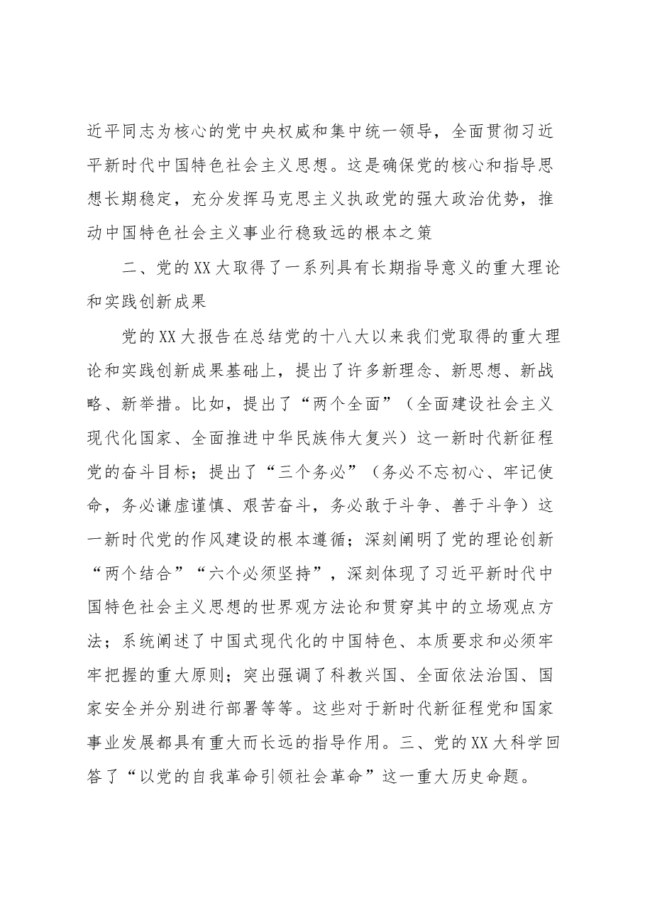 二十大心得:深入学习贯彻党的二十大精神确保能源安全保供.docx,第2页预览