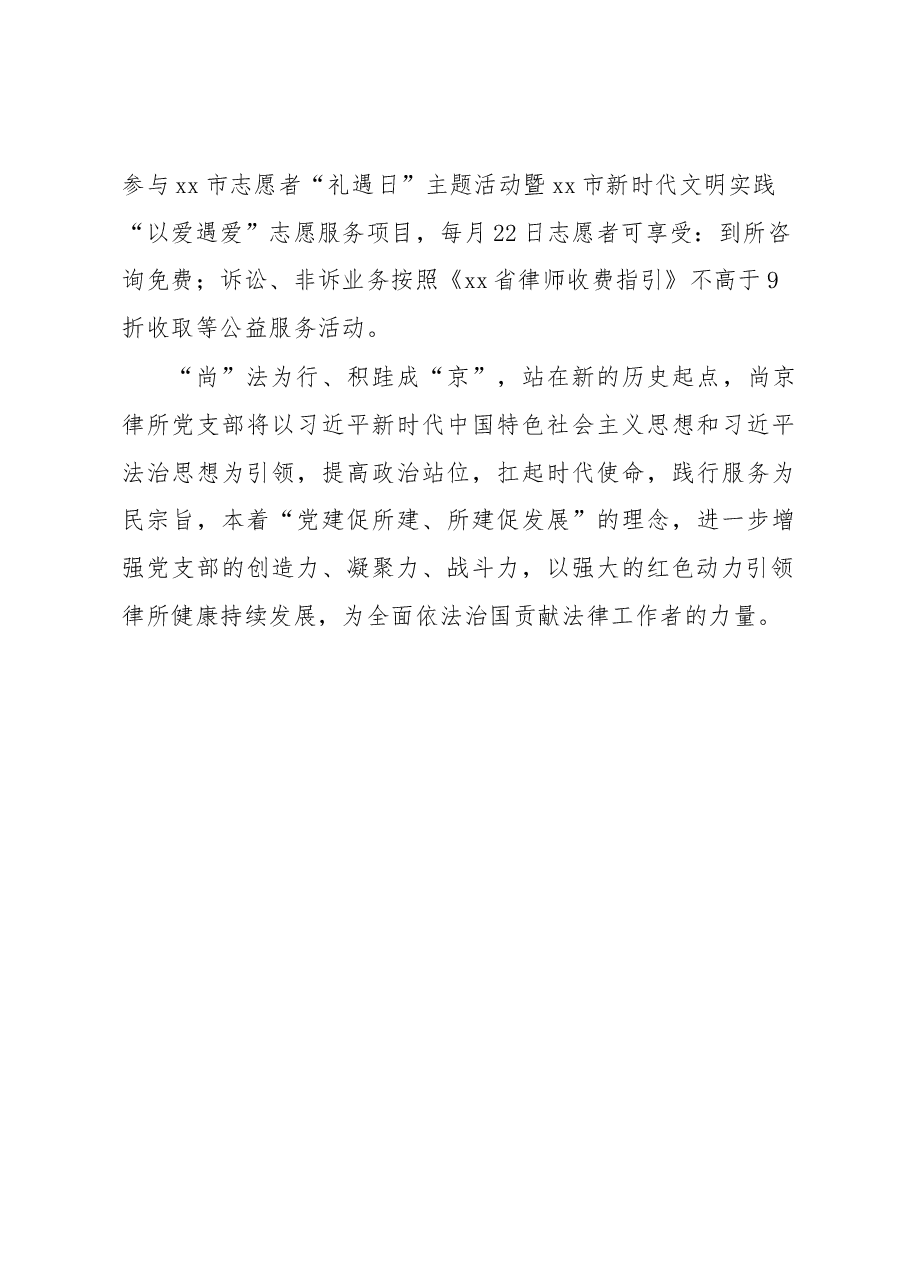 党建引领打造“五彩”工程“律”动先锋经验材料.docx，第4页预览