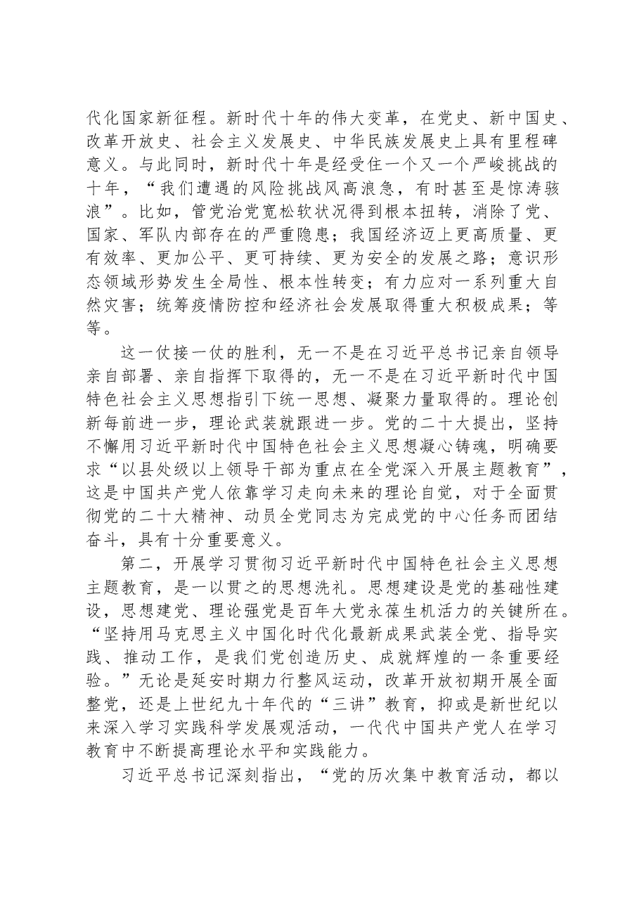 党内主题教育党课讲稿.docx，第2页预览
