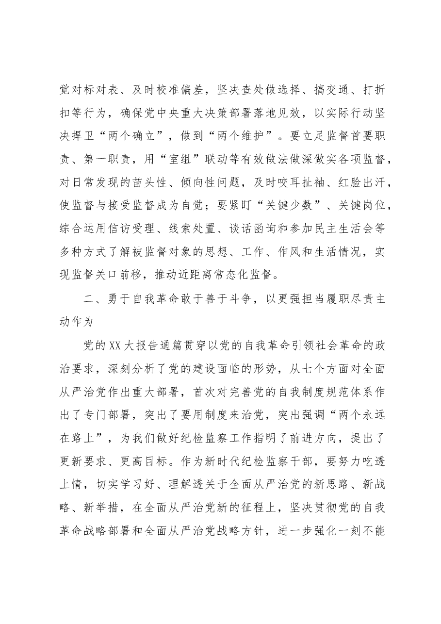 参加教育整顿学习感悟:把教育整顿转化为做好纪检工作的动力.docx,第3页预览
