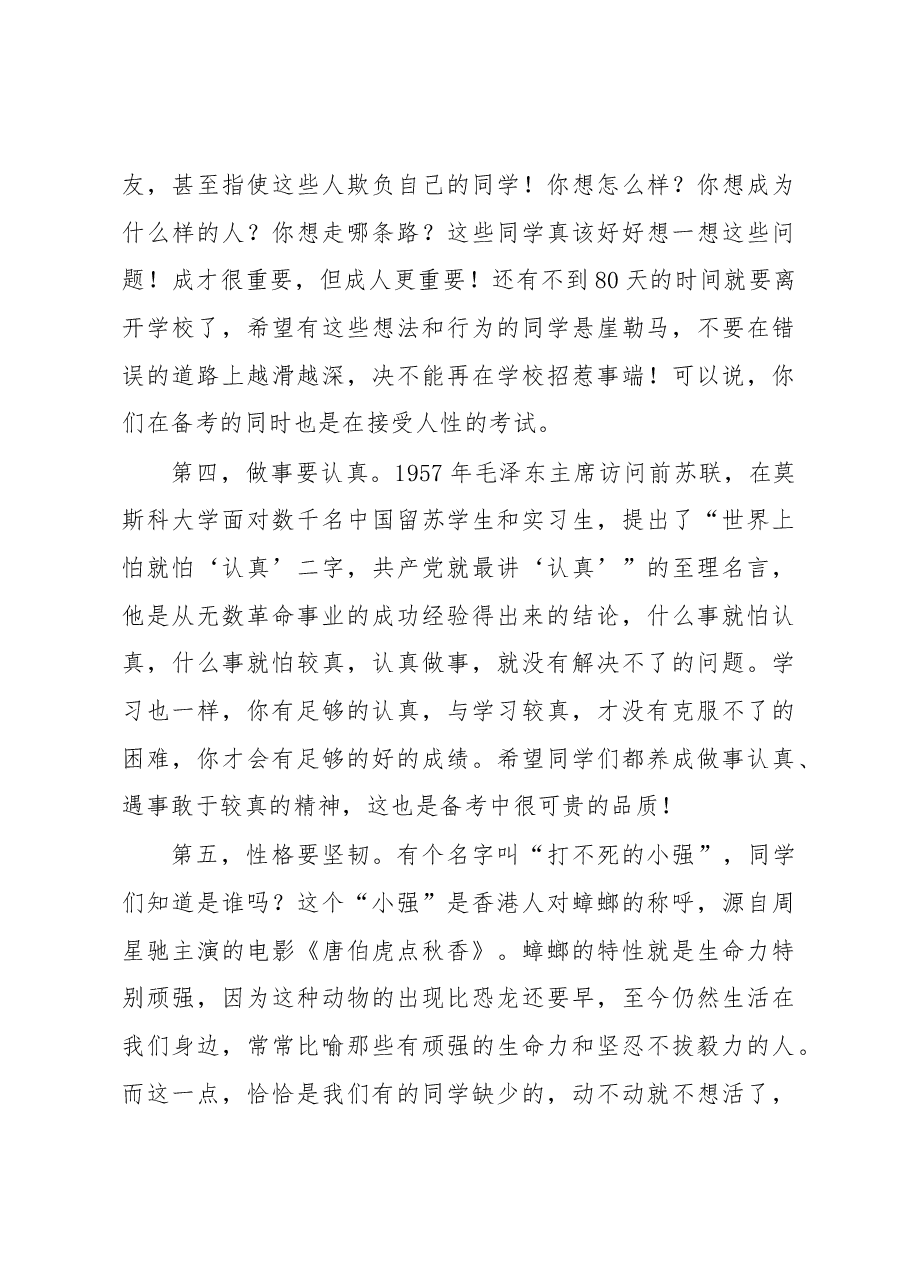 在中学2020级中考备考动员会议上的讲话.docx，第4页预览
