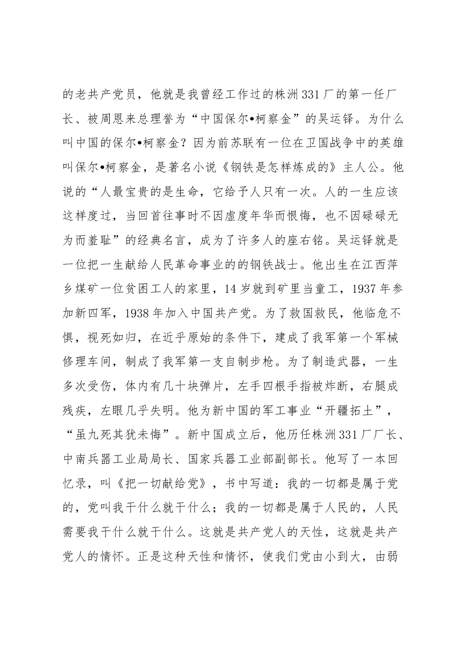 在XX省驻X单位党委党课教育会上的讲话.docx,第3页预览