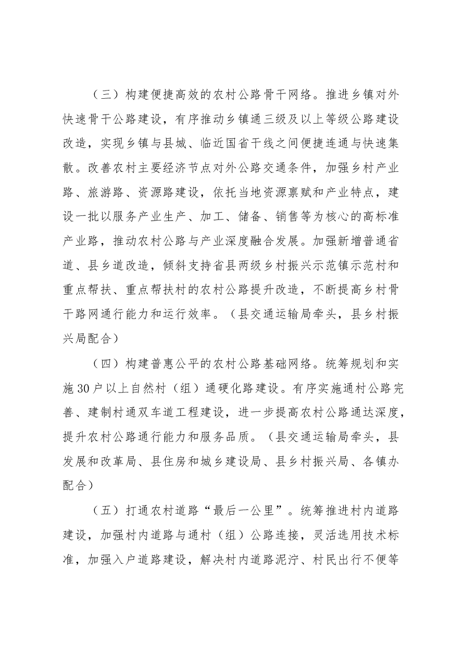 xx县农村道路畅通工程推进方案.docx,第3页预览