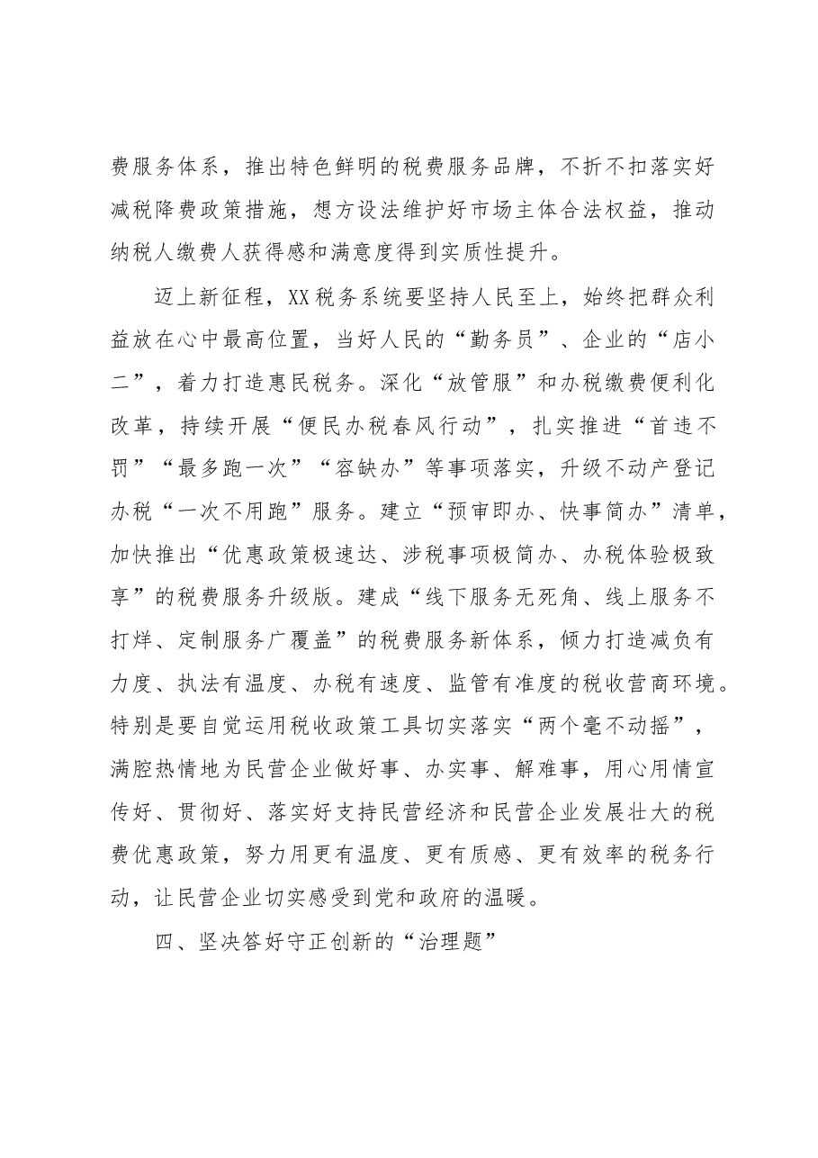 税务局长在全市第X期县处级干部学习贯彻党的XX大精神研讨班上的发言.docx,第4页预览