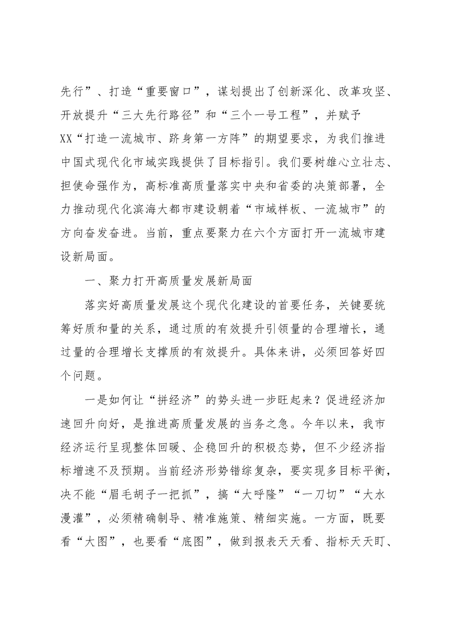 在2023年市委党校春季学期开学典礼暨年轻干部“赋能成长、奋进先行”周末知行学堂开班式上的讲话.docx,第2页预览