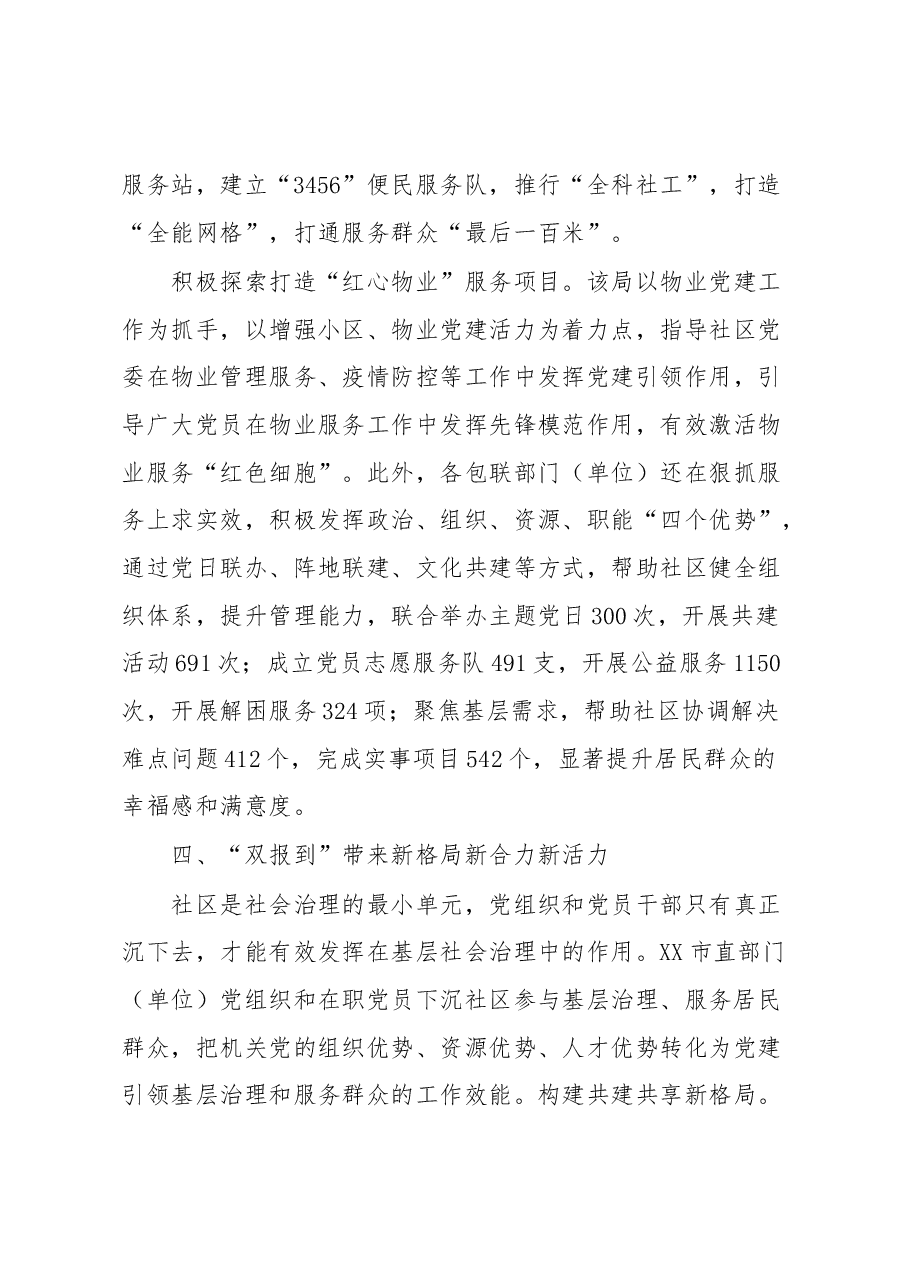 XX市党建引领“双报到”提升基层治理工作报告.docx,第4页预览