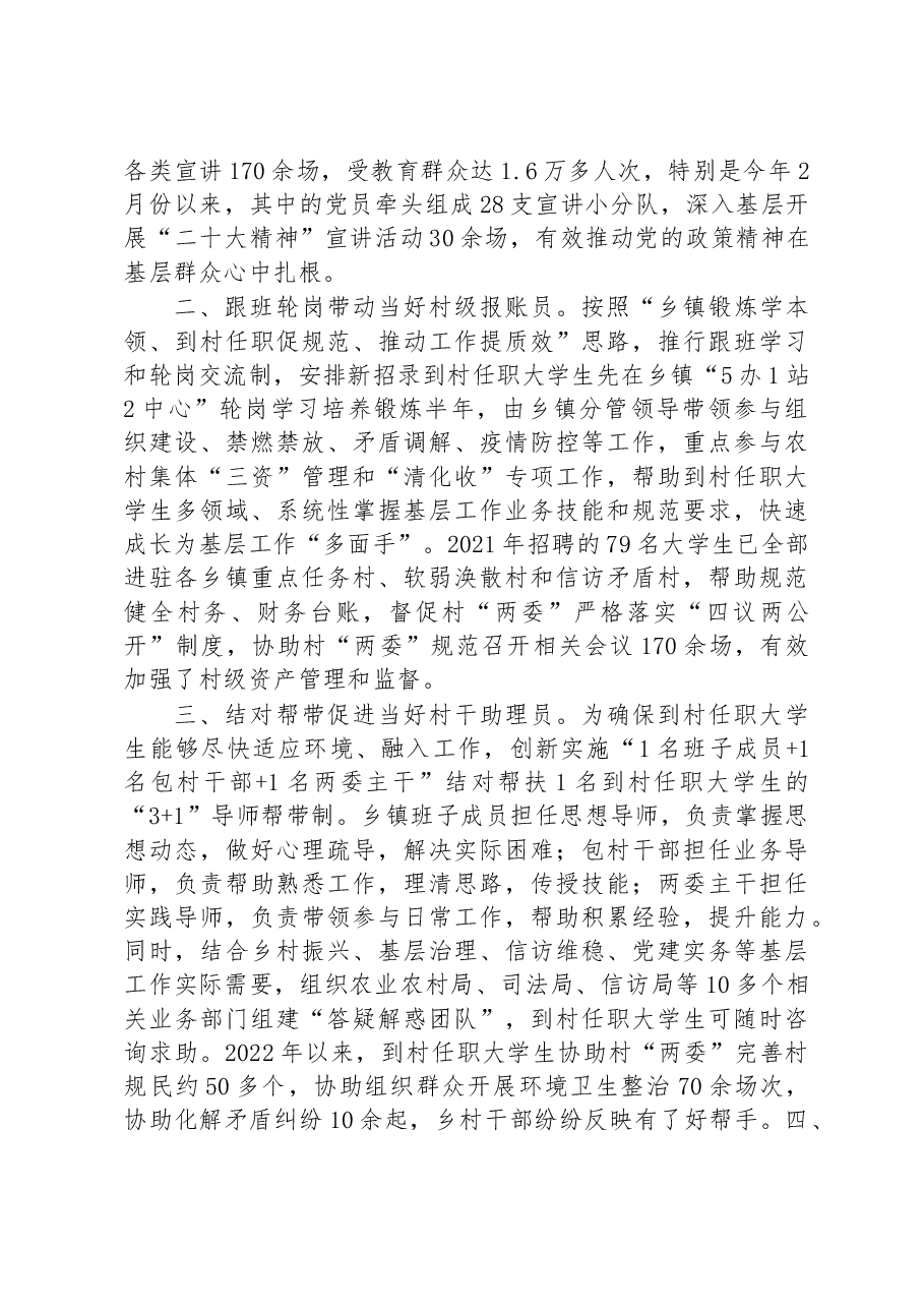 (21篇)2023年全市组织部长会议交流发言摘登汇编.docx,第3页预览
