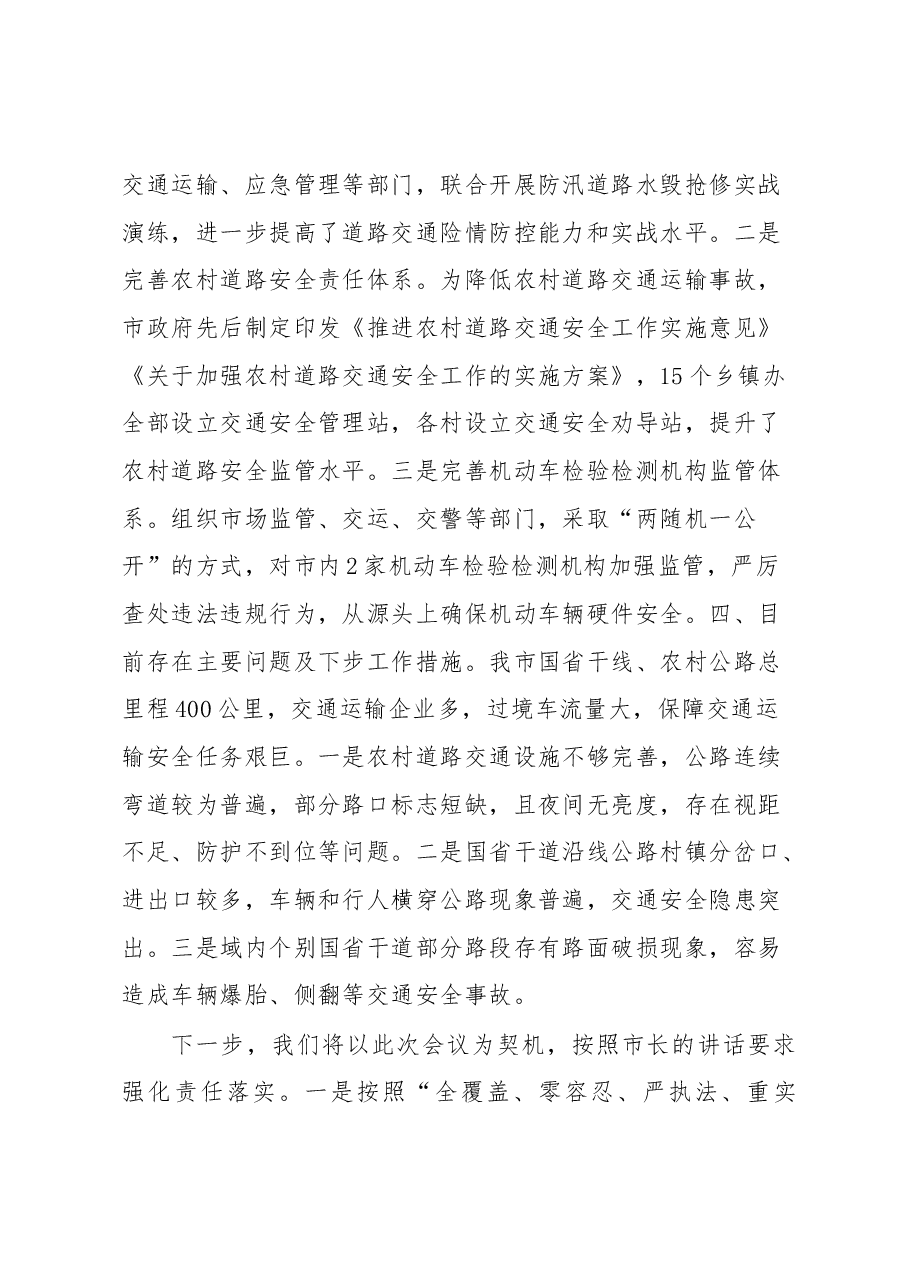 关于交通运输安全生产工作情况的汇报.docx,第3页预览