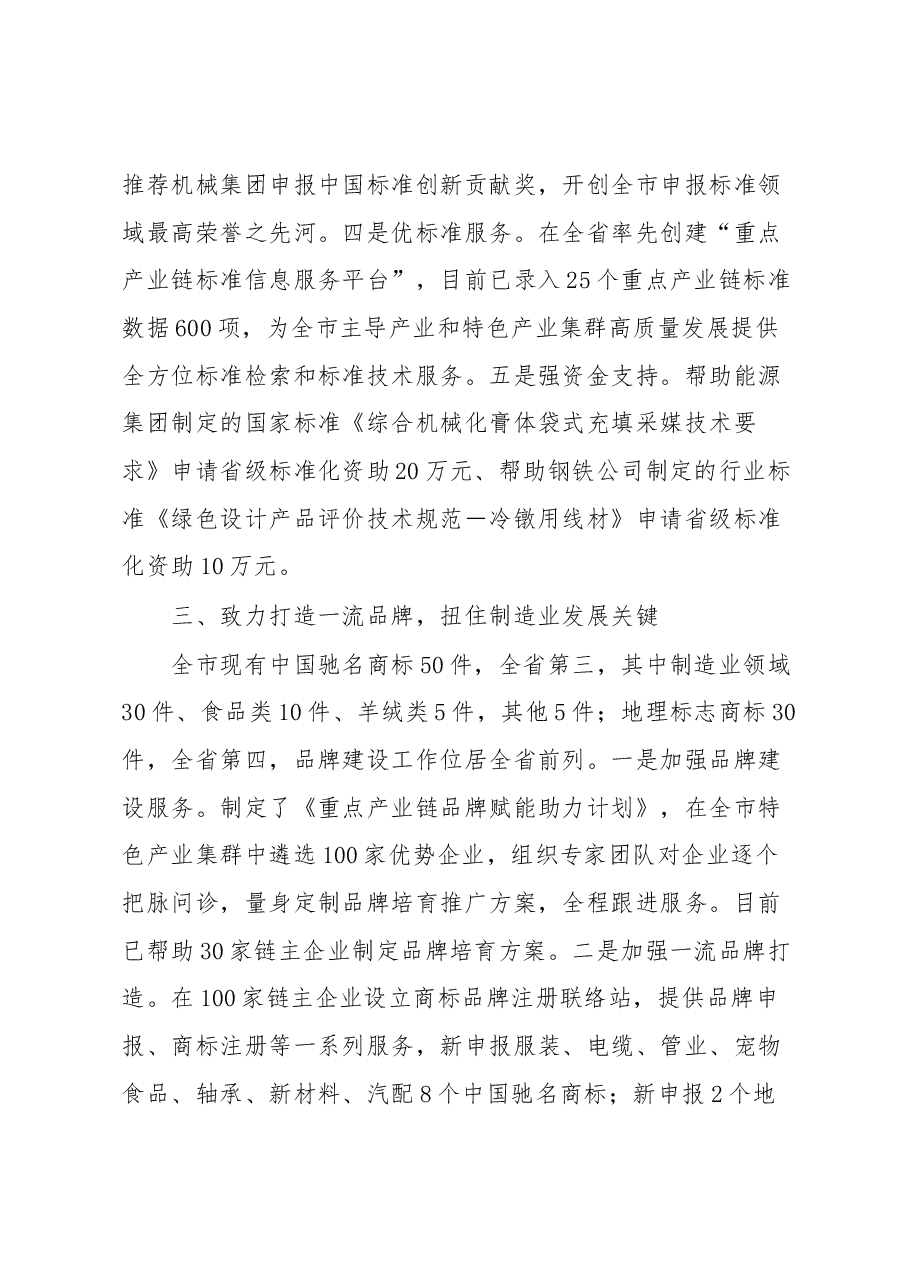 关于助力重点产业链发展的情况汇报.docx,第3页预览