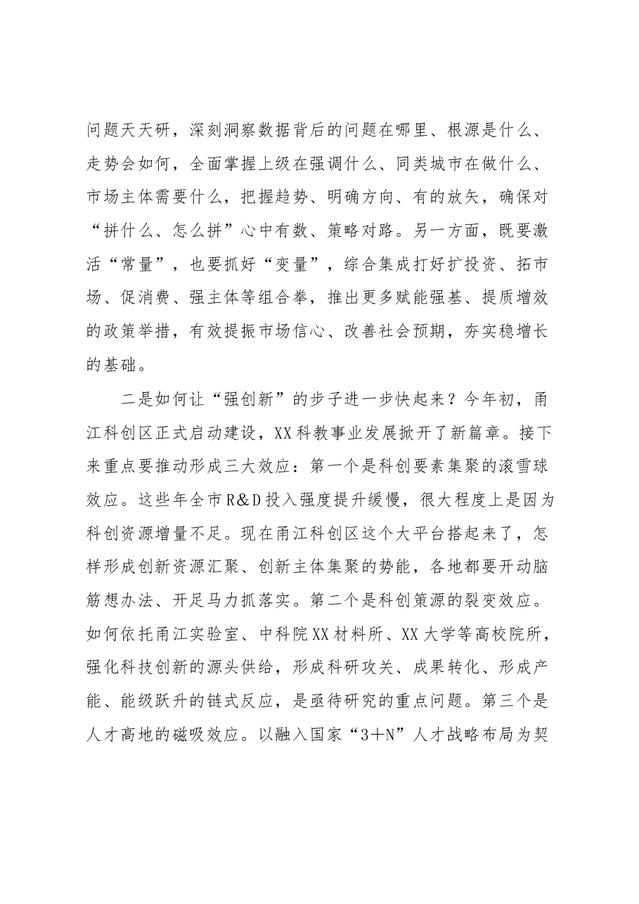 在2023年市委党校春季学期开学典礼暨年轻干部“赋能成长、奋进先行”周末知行学堂开班式上的讲话.docx,第3页预览