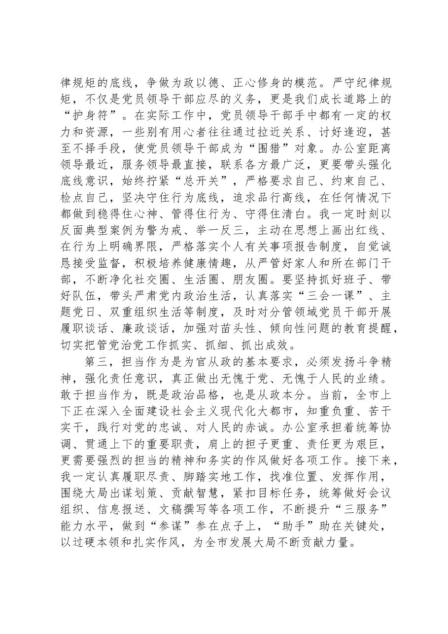办公室主任在纪检监察机关教育整顿交流研讨班暨党员干部违纪违法案件学习会上的发言.docx,第2页预览