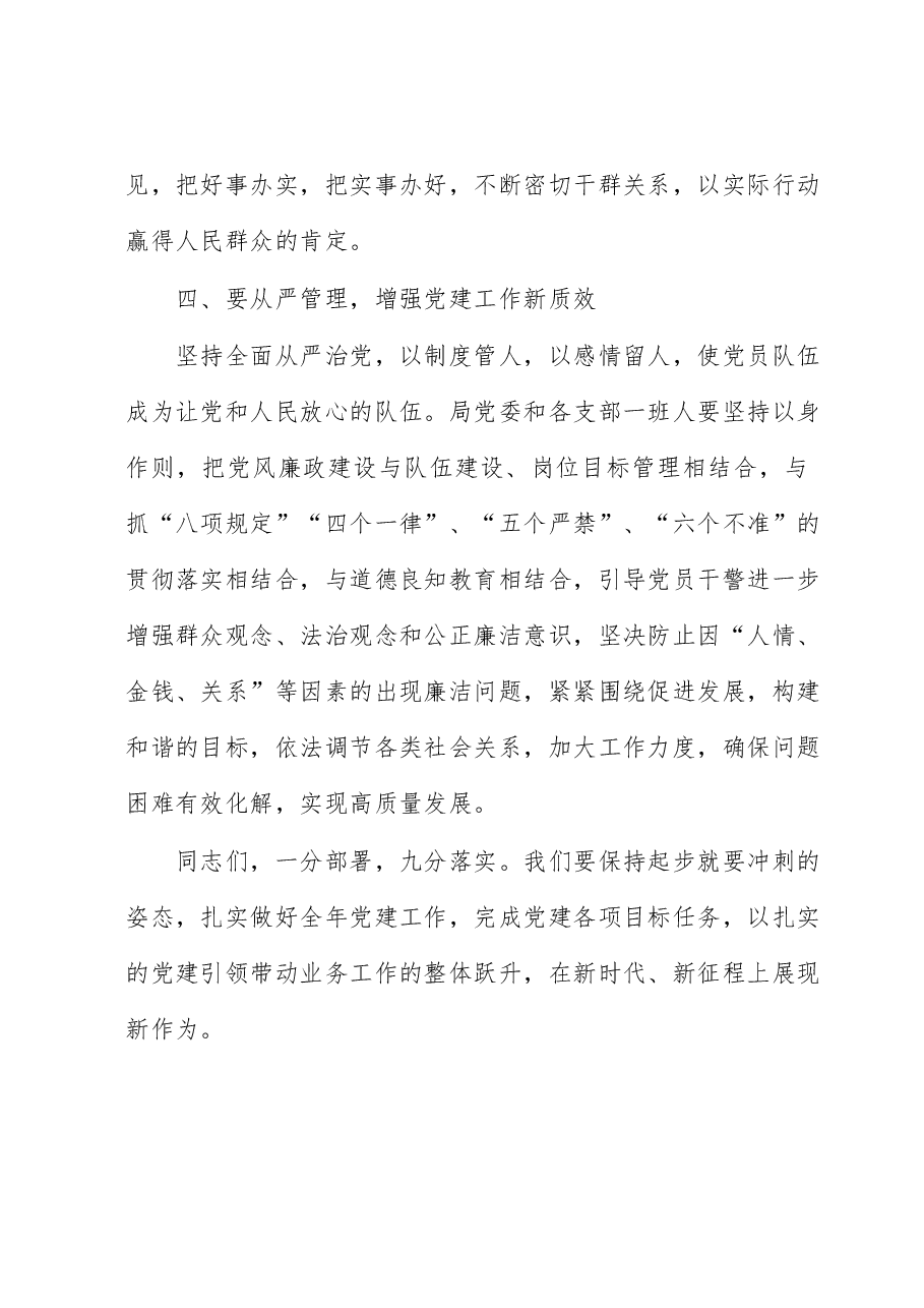在市司法局党建工作会议上的讲话.docx，第4页预览