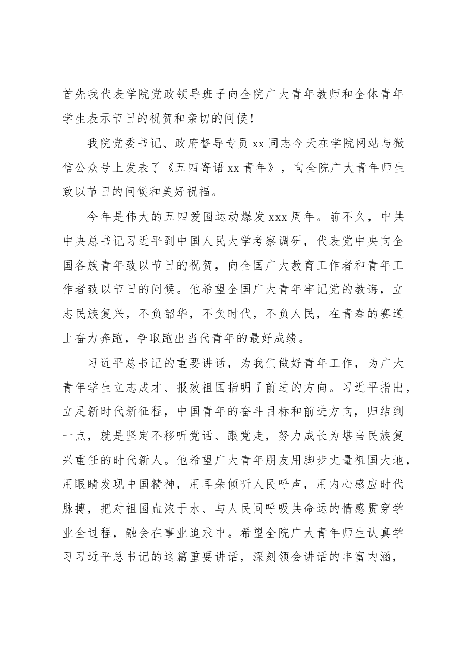 (6篇)在庆祝五四青年节表彰大会上的讲话汇编.docx,第4页预览