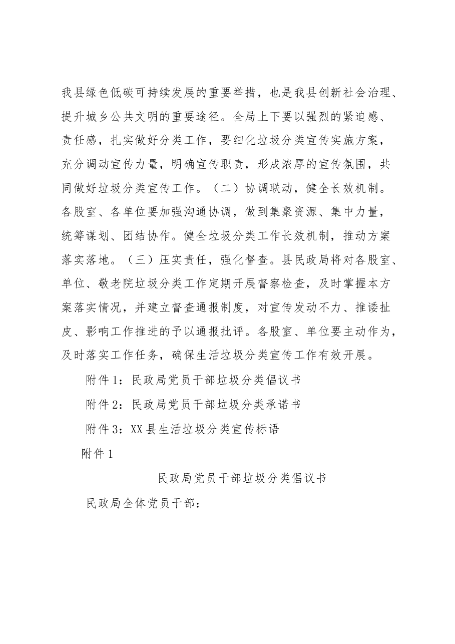 关于开展2023年度生活垃圾分类宣传工作的实施方案.docx,第3页预览