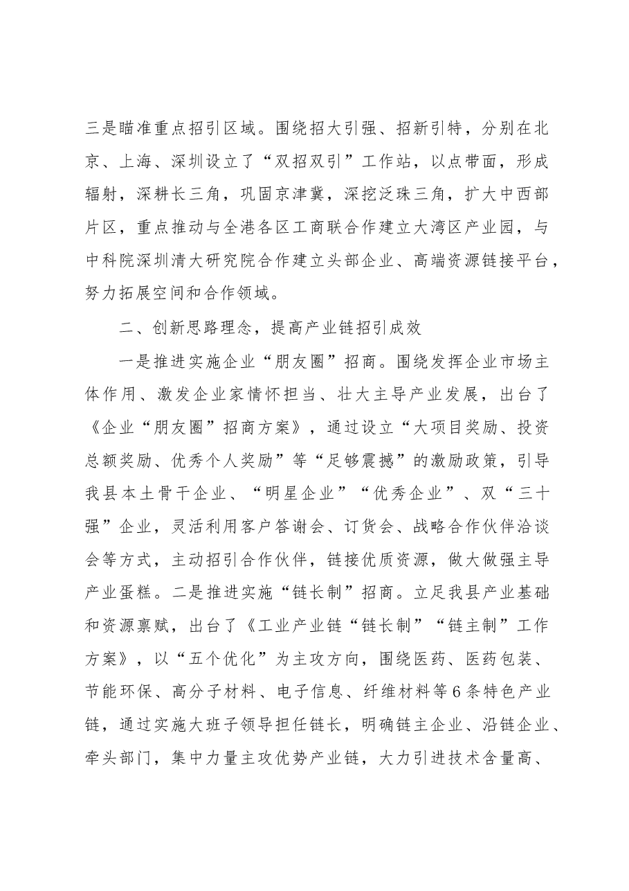 在招商引资交流会上的发言.docx,第2页预览