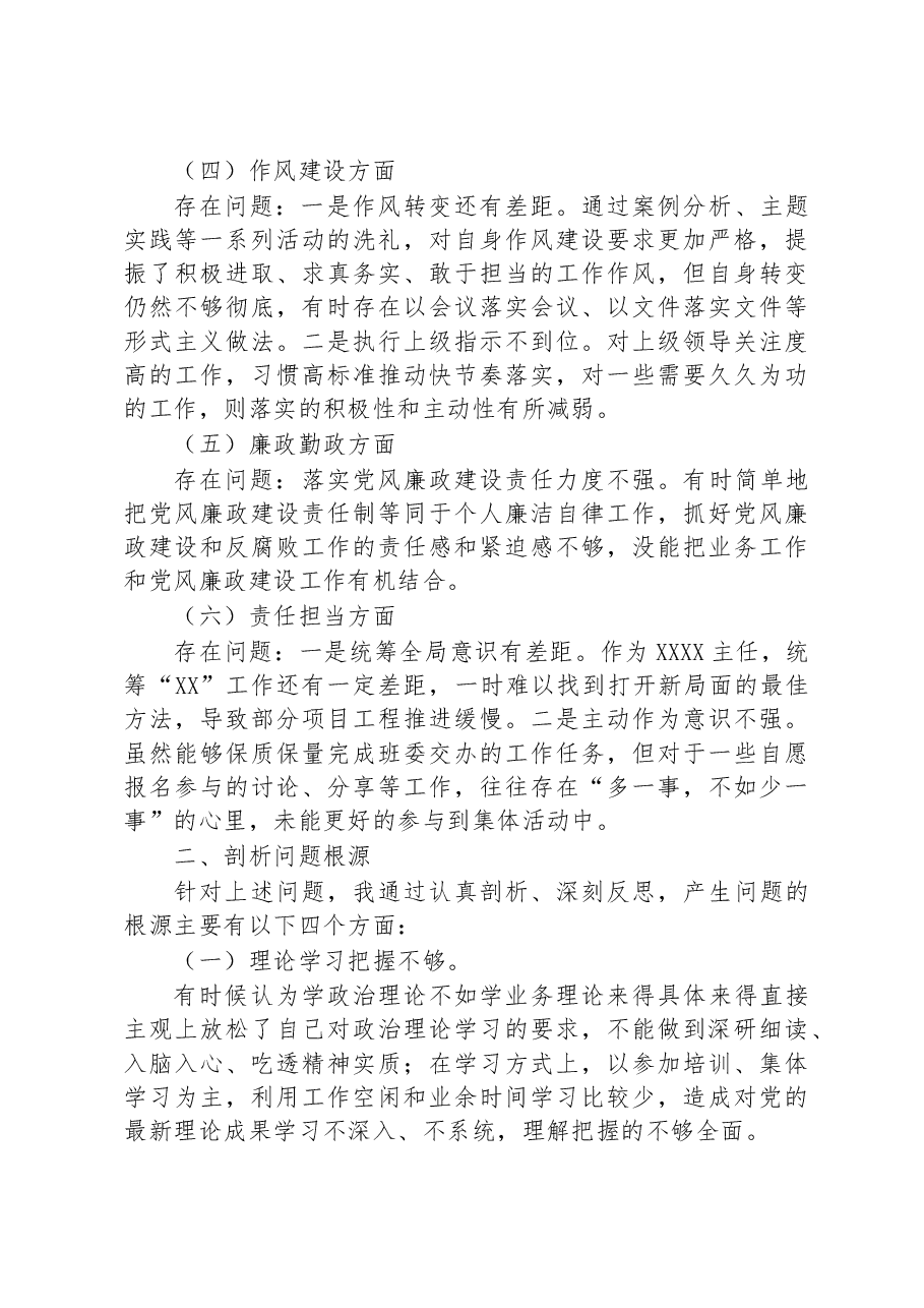 2023年市乡科级领导干部进修班学员党性分析报告.docx,第2页预览